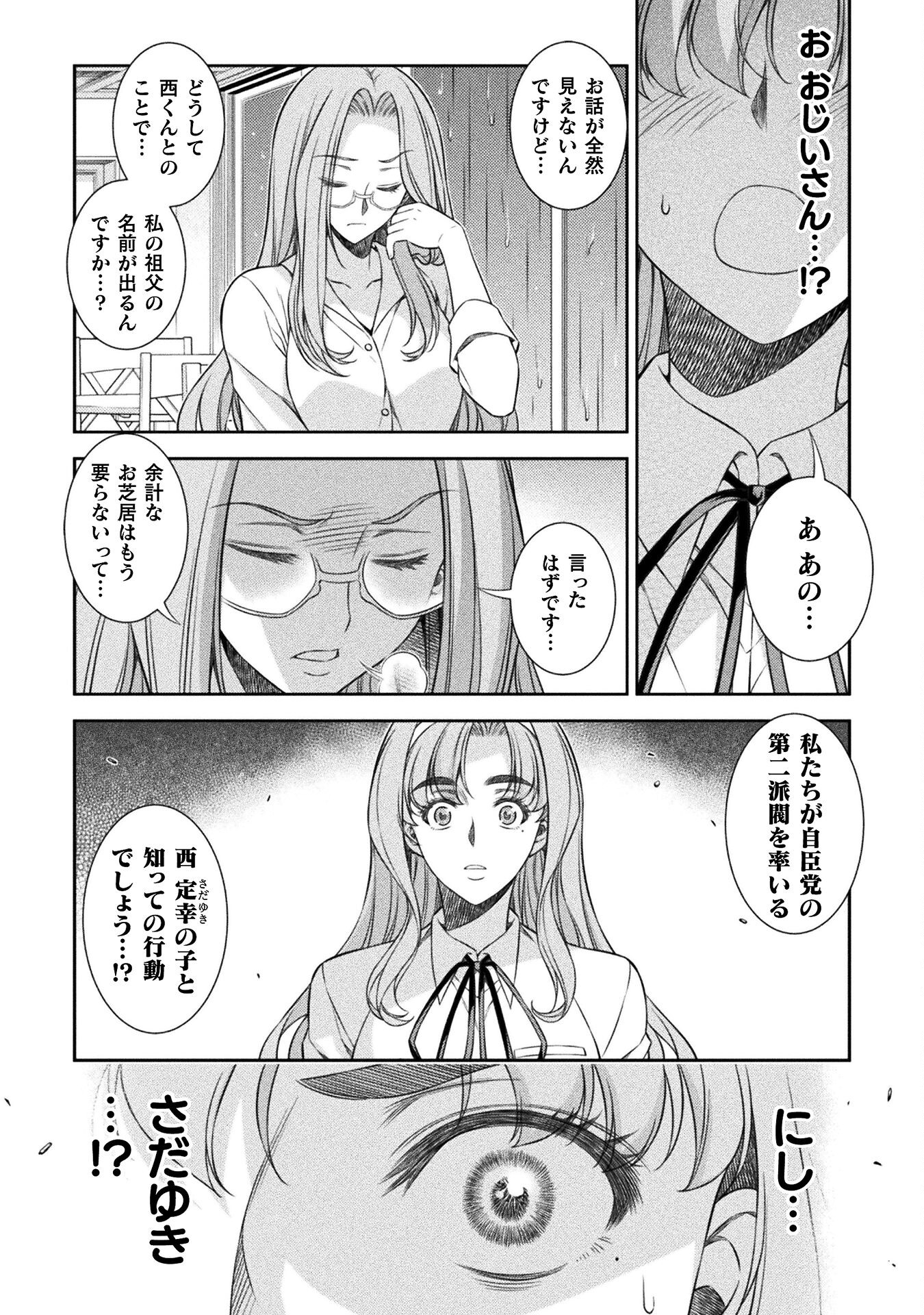 JK kara Yarinaosu Silver Plan Chapter 46 10ページ