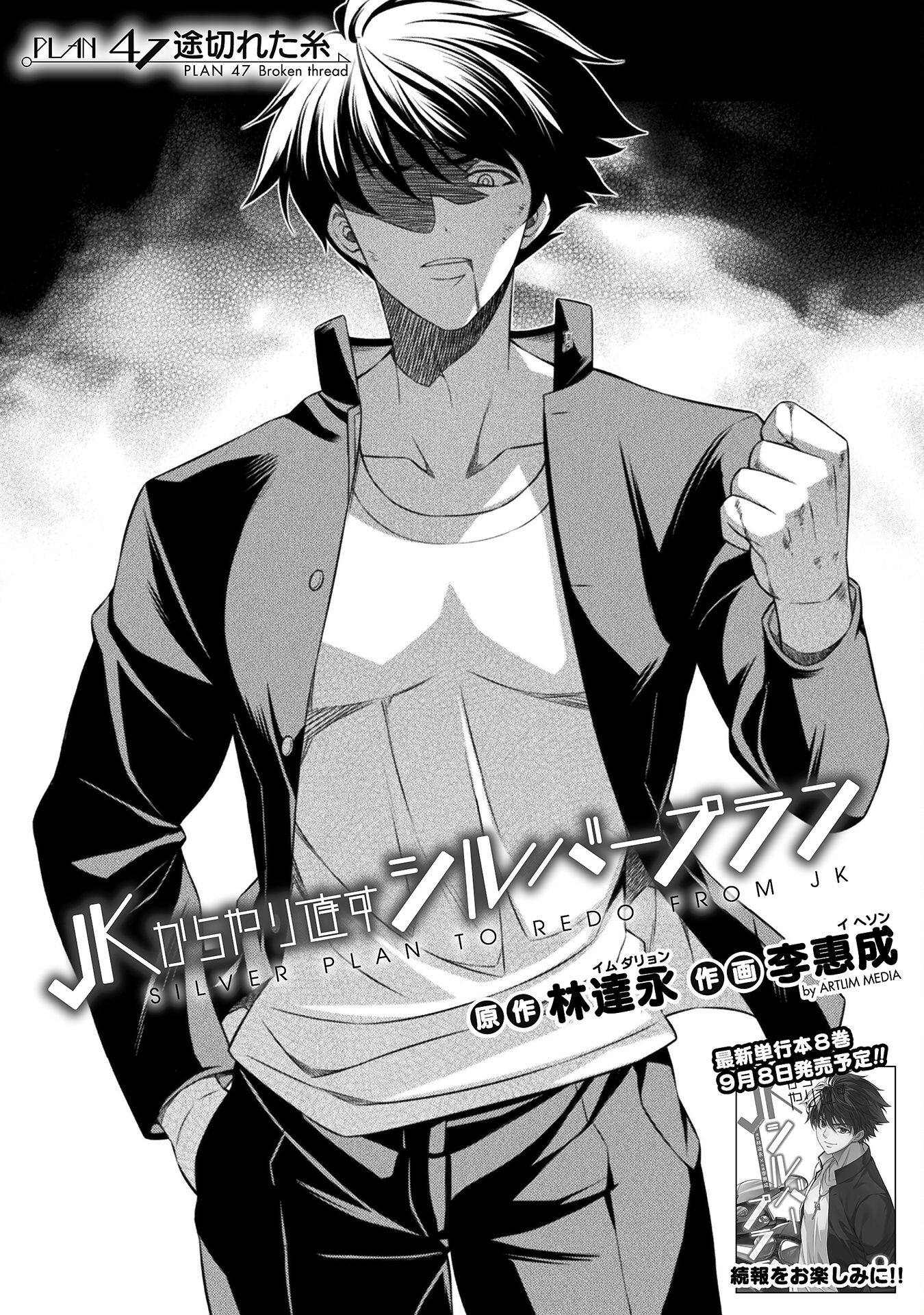 JK kara Yarinaosu Silver Plan Chapter 47 1ページ