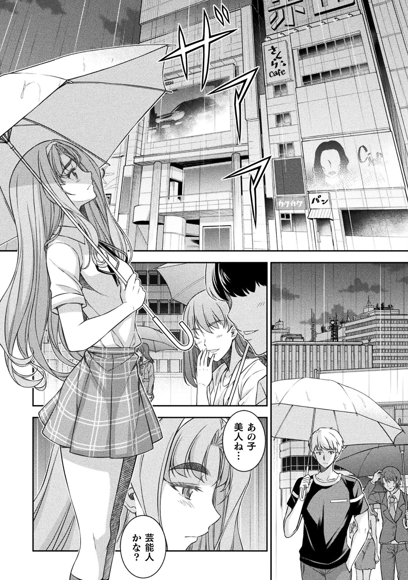 JK kara Yarinaosu Silver Plan Chapter 47 2ページ