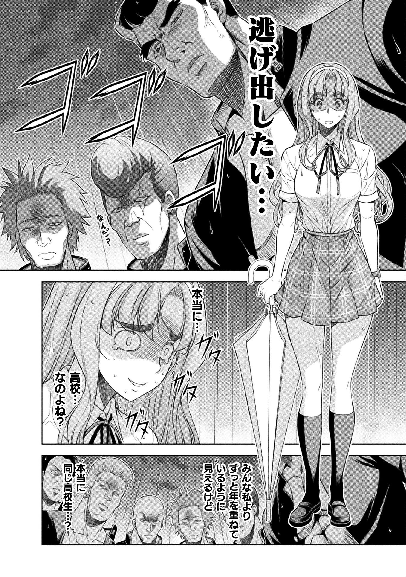 JK kara Yarinaosu Silver Plan Chapter 47 12ページ