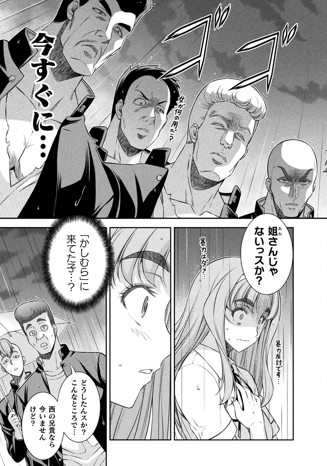 JK kara Yarinaosu Silver Plan Chapter 47 13ページ