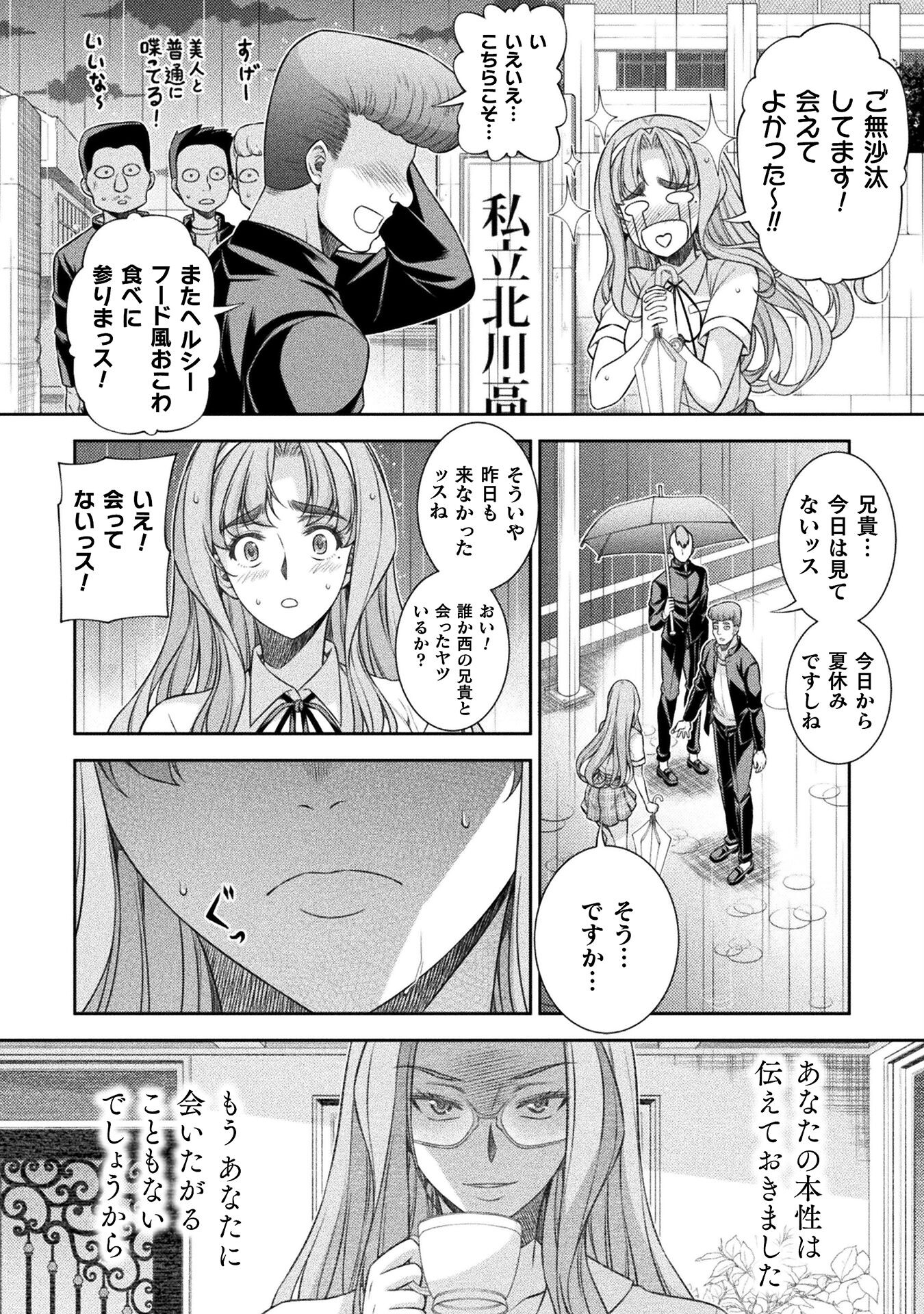 JK kara Yarinaosu Silver Plan Chapter 47 14ページ