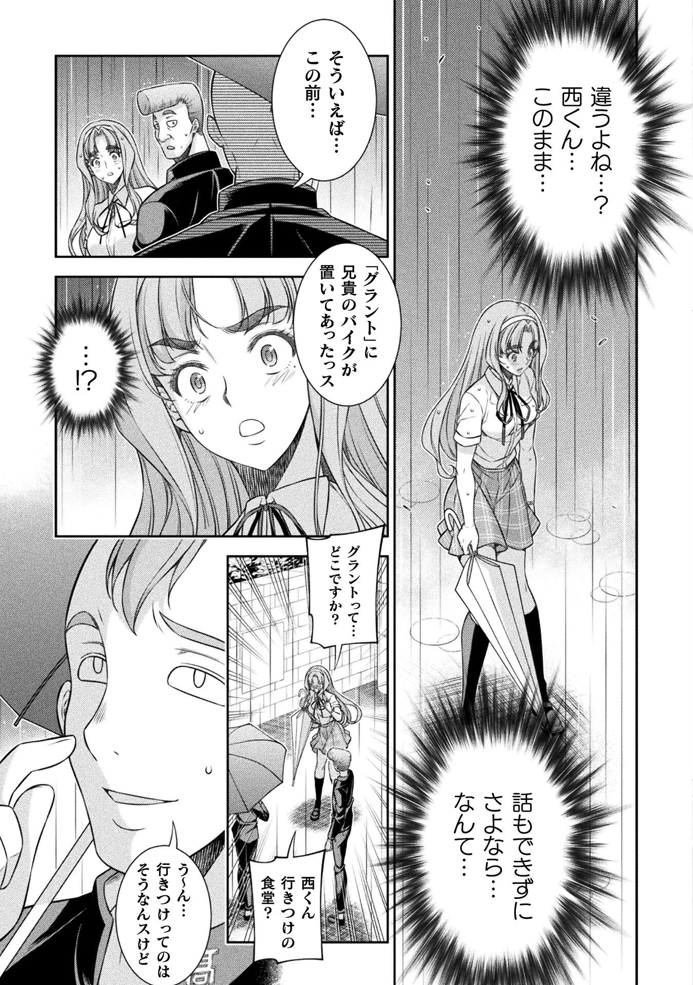 JK kara Yarinaosu Silver Plan Chapter 47 15ページ