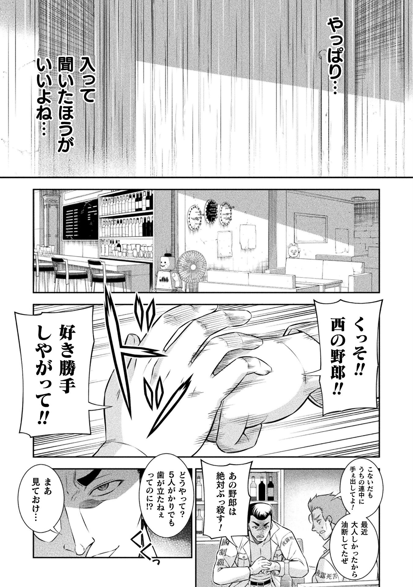JK kara Yarinaosu Silver Plan Chapter 47 17ページ