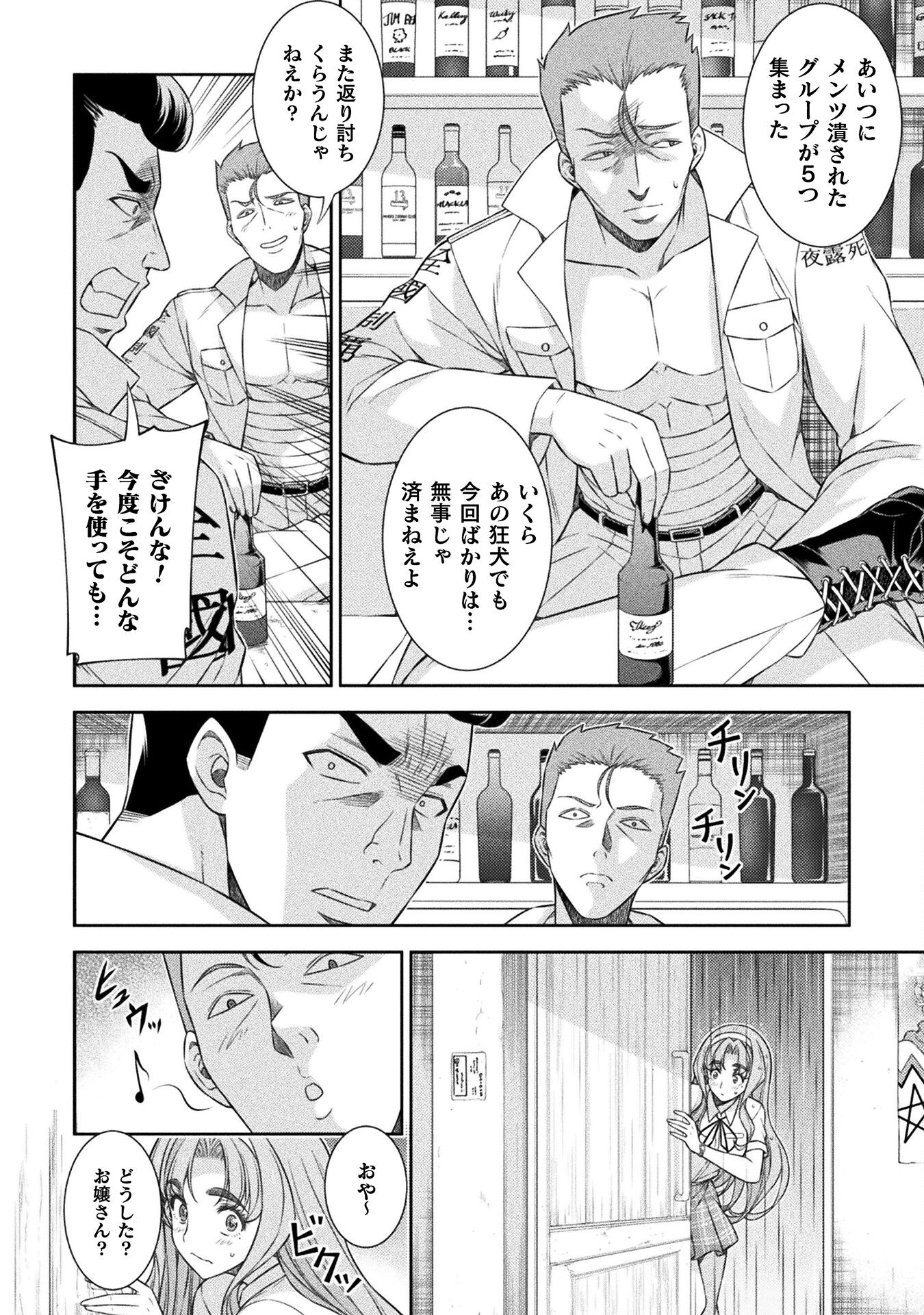 JK kara Yarinaosu Silver Plan Chapter 47 18ページ