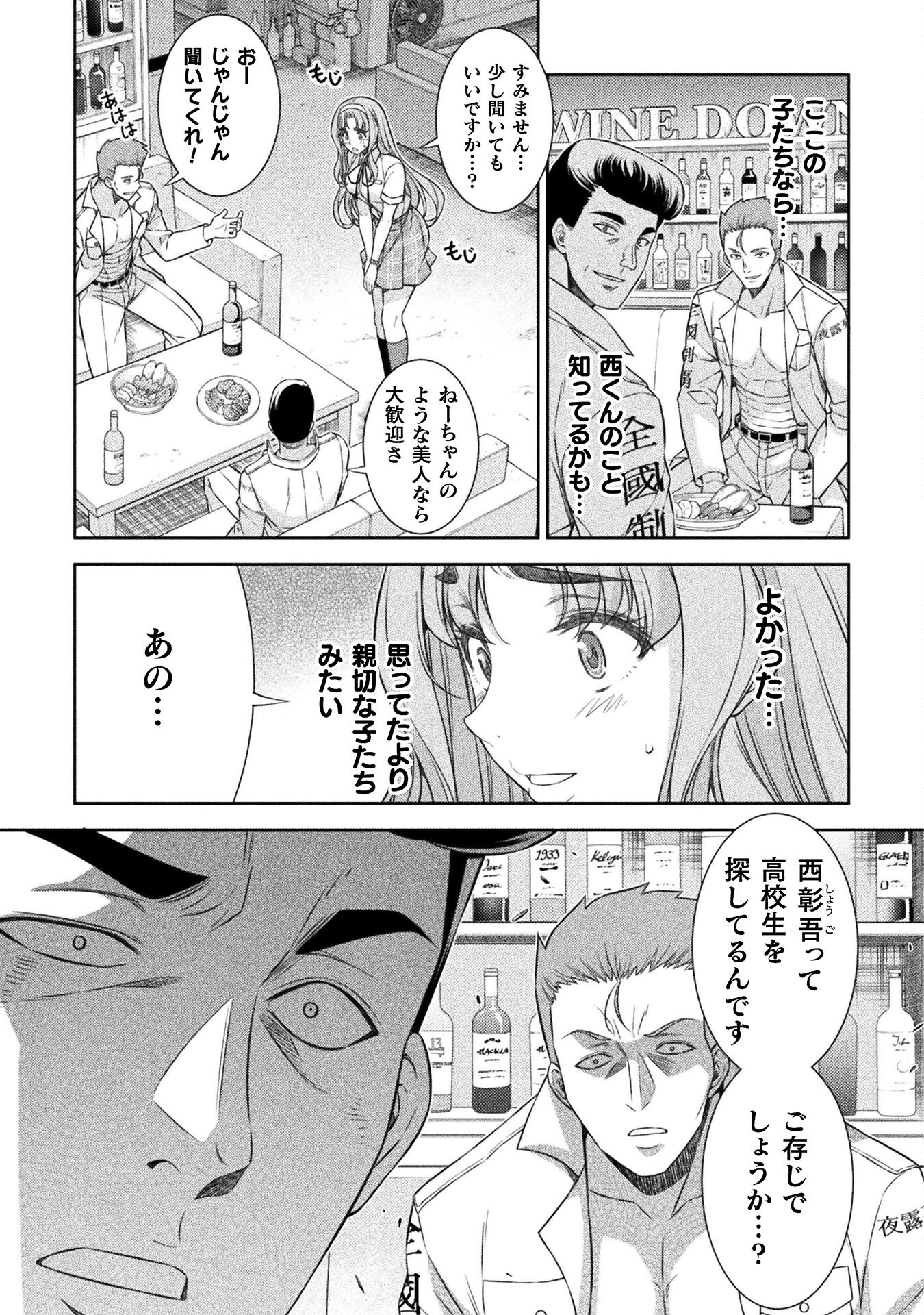 JK kara Yarinaosu Silver Plan Chapter 47 19ページ