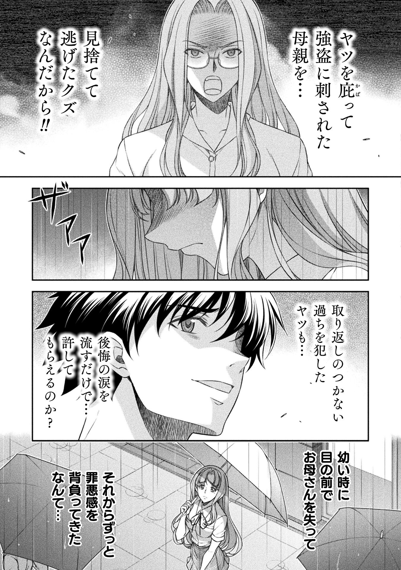 JK kara Yarinaosu Silver Plan Chapter 47 3ページ