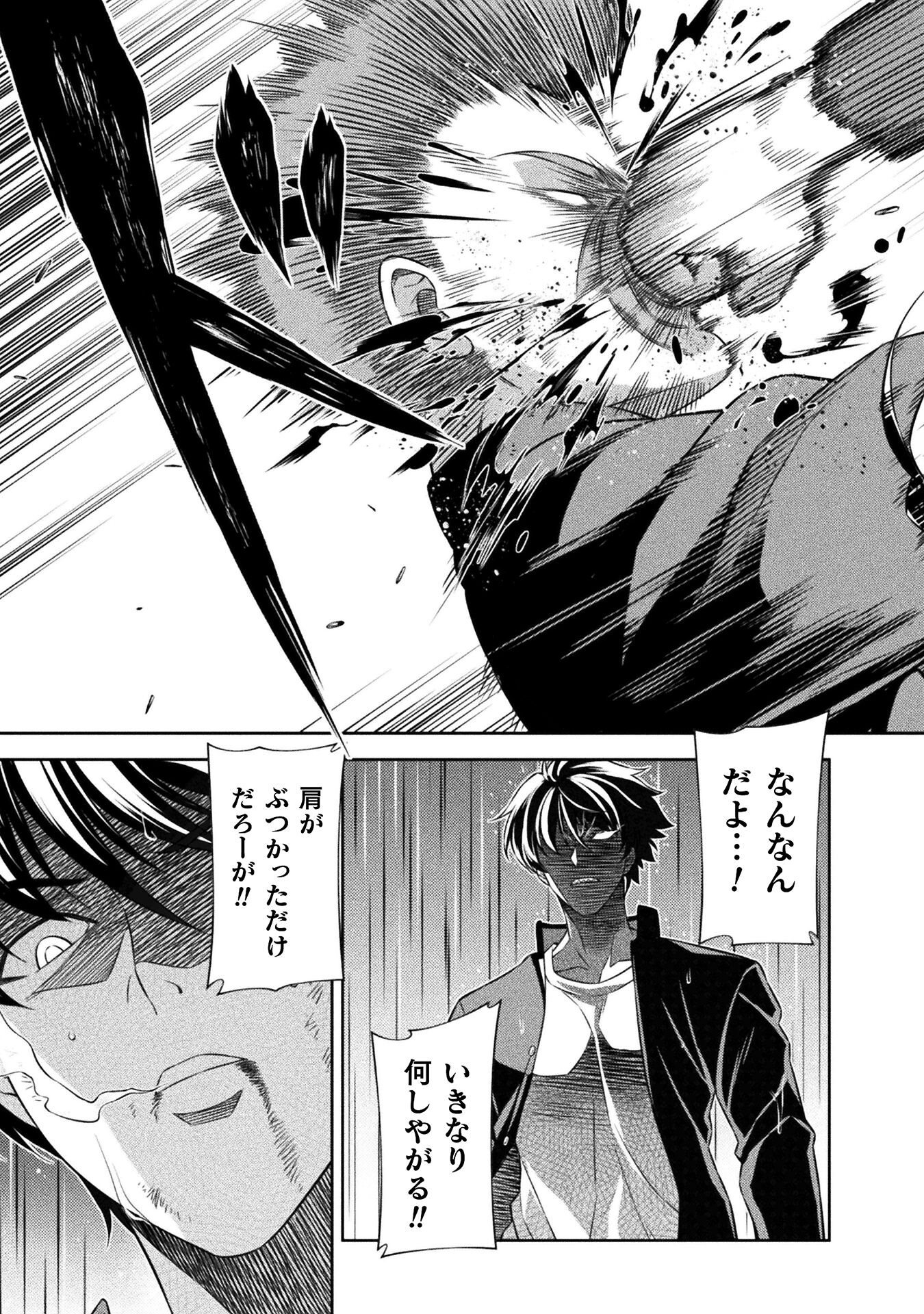 JK kara Yarinaosu Silver Plan Chapter 47 21ページ
