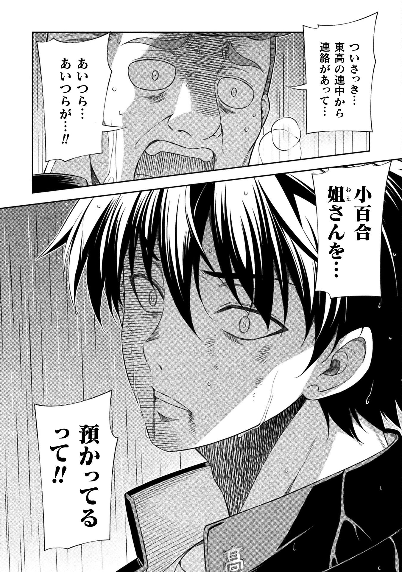 JK kara Yarinaosu Silver Plan Chapter 47 24ページ