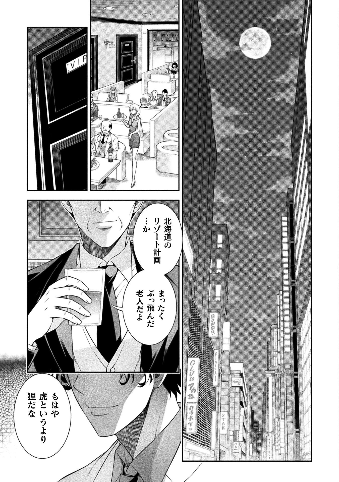 JK kara Yarinaosu Silver Plan Chapter 47 25ページ
