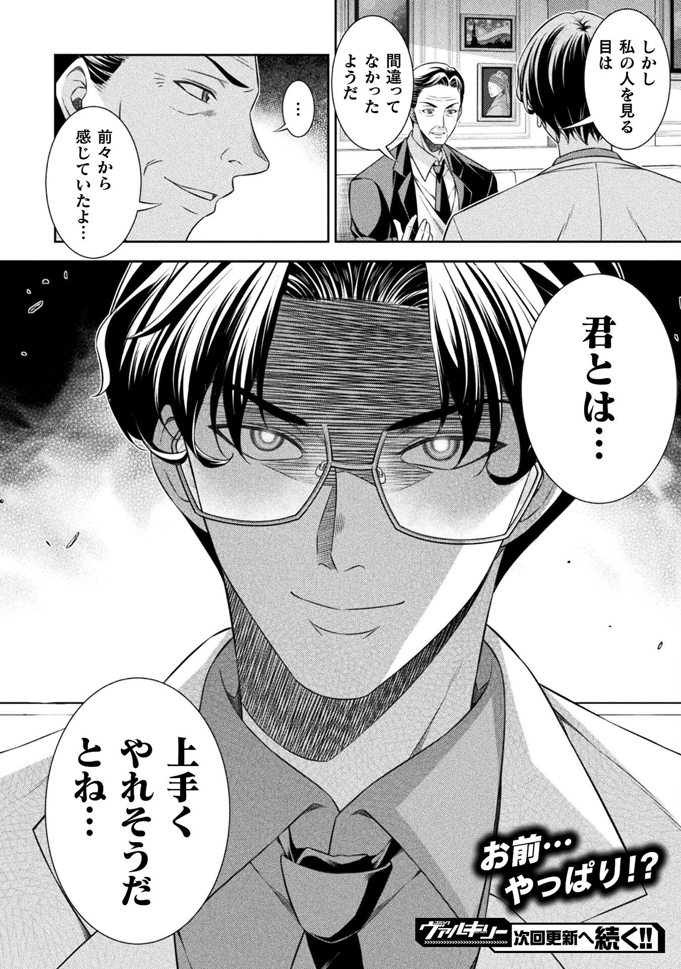 JK kara Yarinaosu Silver Plan Chapter 47 26ページ
