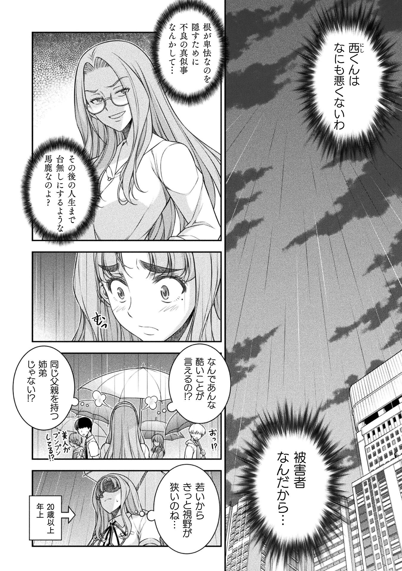 JK kara Yarinaosu Silver Plan Chapter 47 4ページ