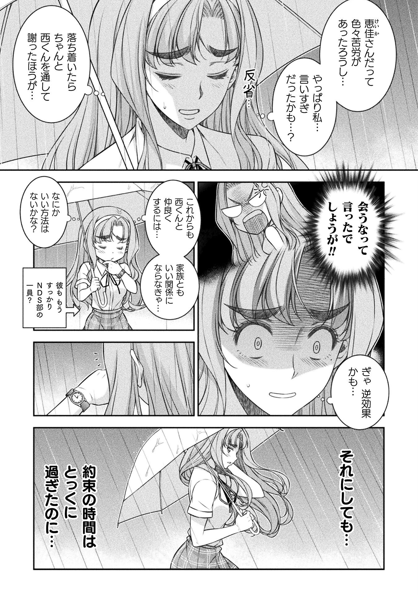 JK kara Yarinaosu Silver Plan Chapter 47 5ページ