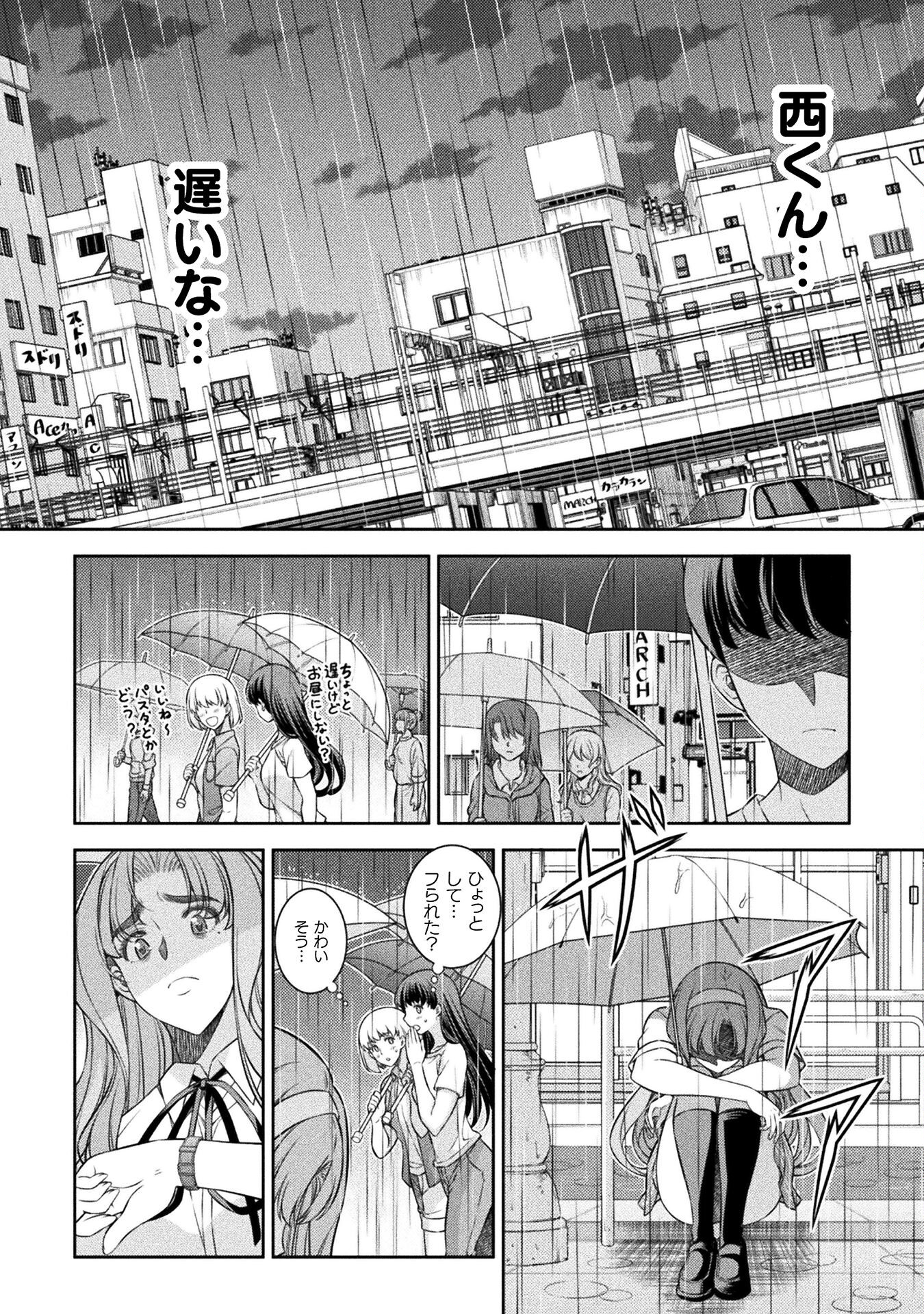 JK kara Yarinaosu Silver Plan Chapter 47 6ページ