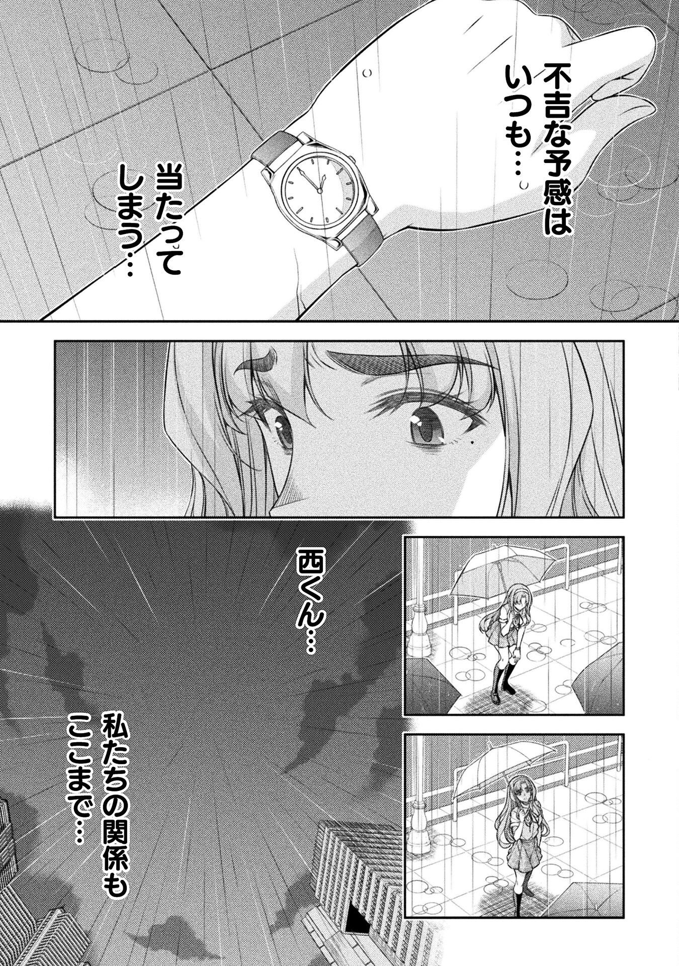 JK kara Yarinaosu Silver Plan Chapter 47 7ページ