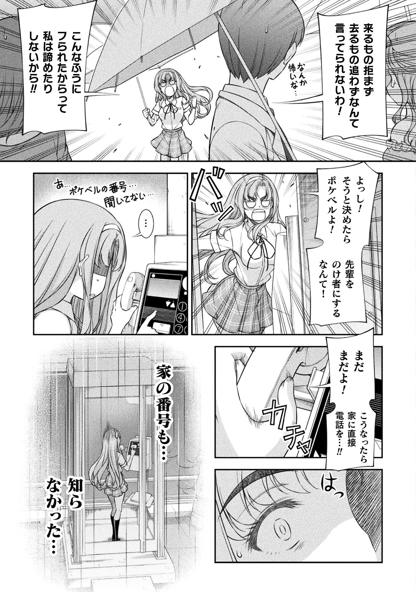 JK kara Yarinaosu Silver Plan Chapter 47 9ページ