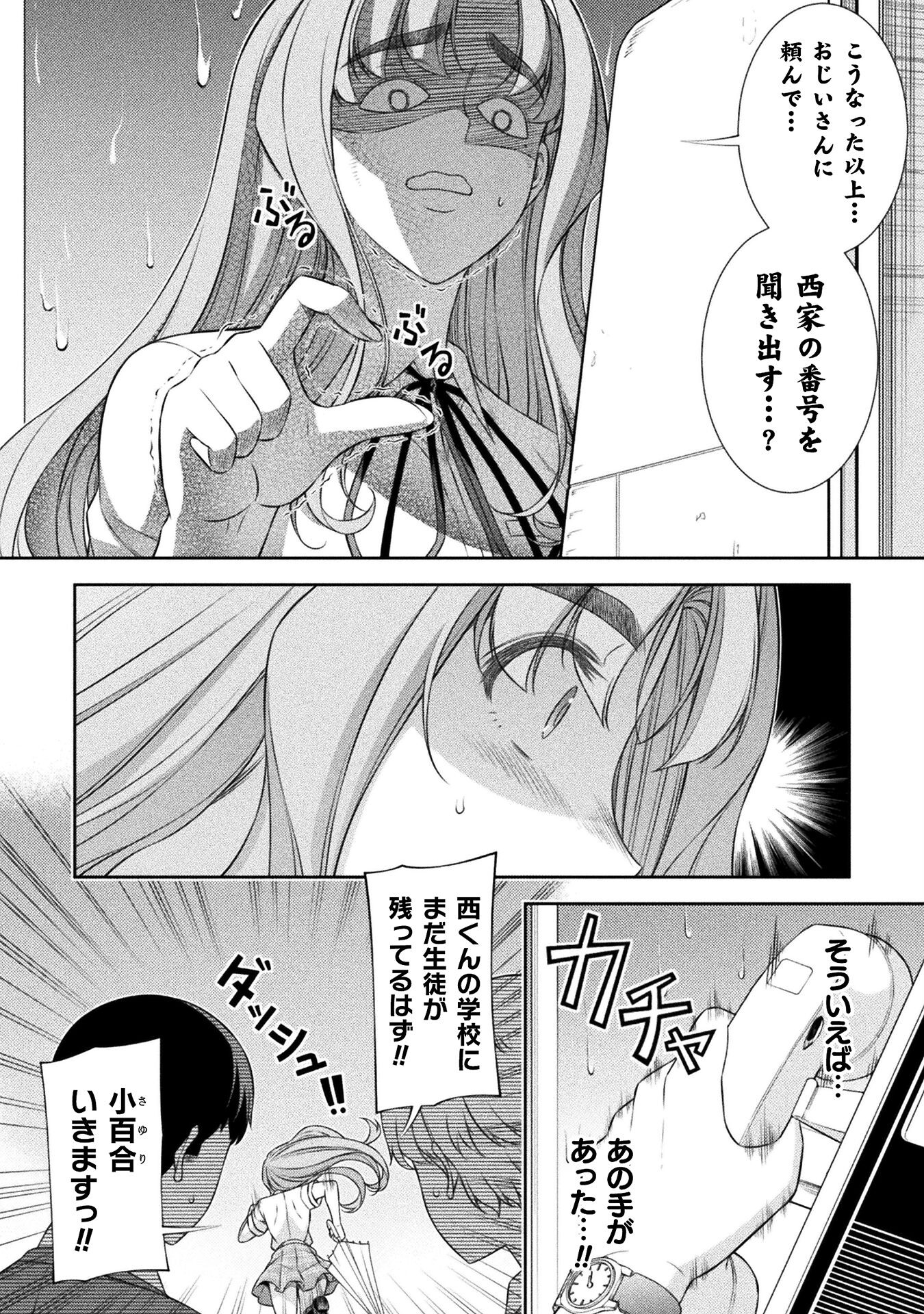 JK kara Yarinaosu Silver Plan Chapter 47 10ページ