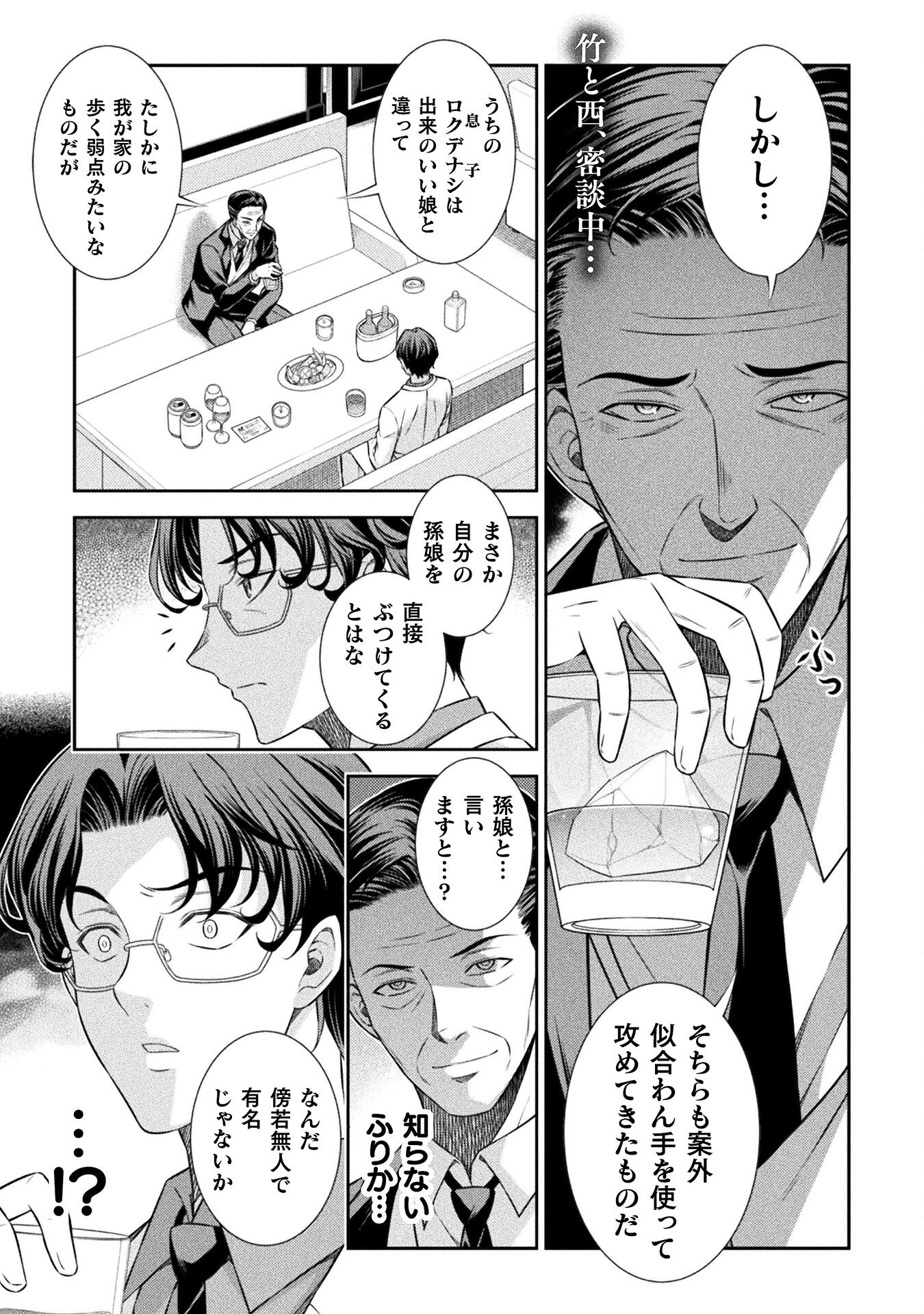 JK kara Yarinaosu Silver Plan Chapter 48 1ページ