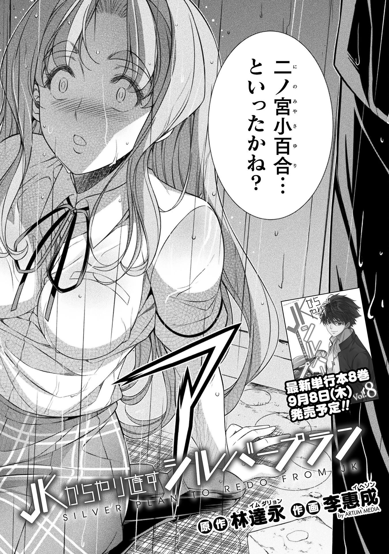 JK kara Yarinaosu Silver Plan Chapter 48 2ページ