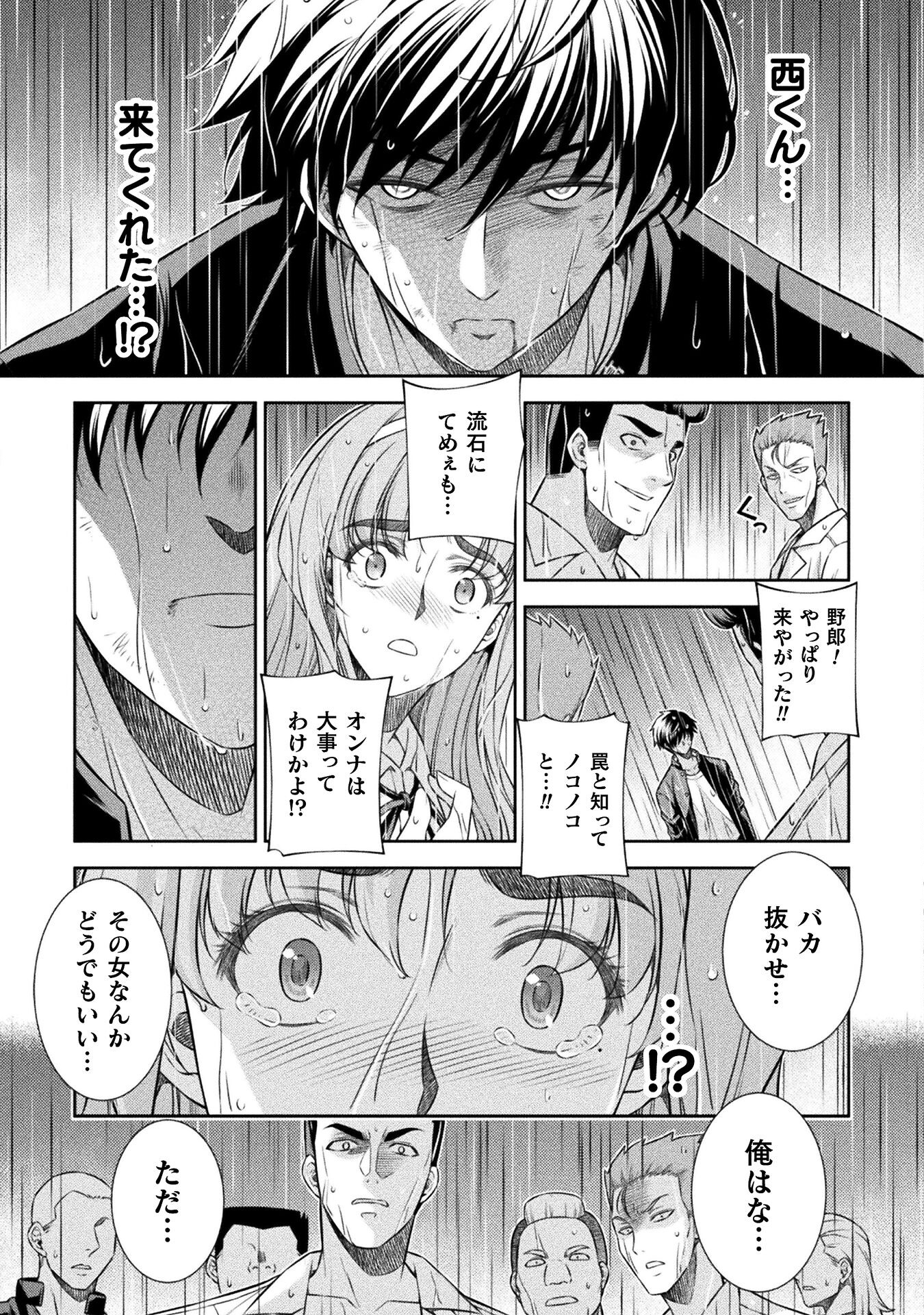 JK kara Yarinaosu Silver Plan Chapter 48 11ページ