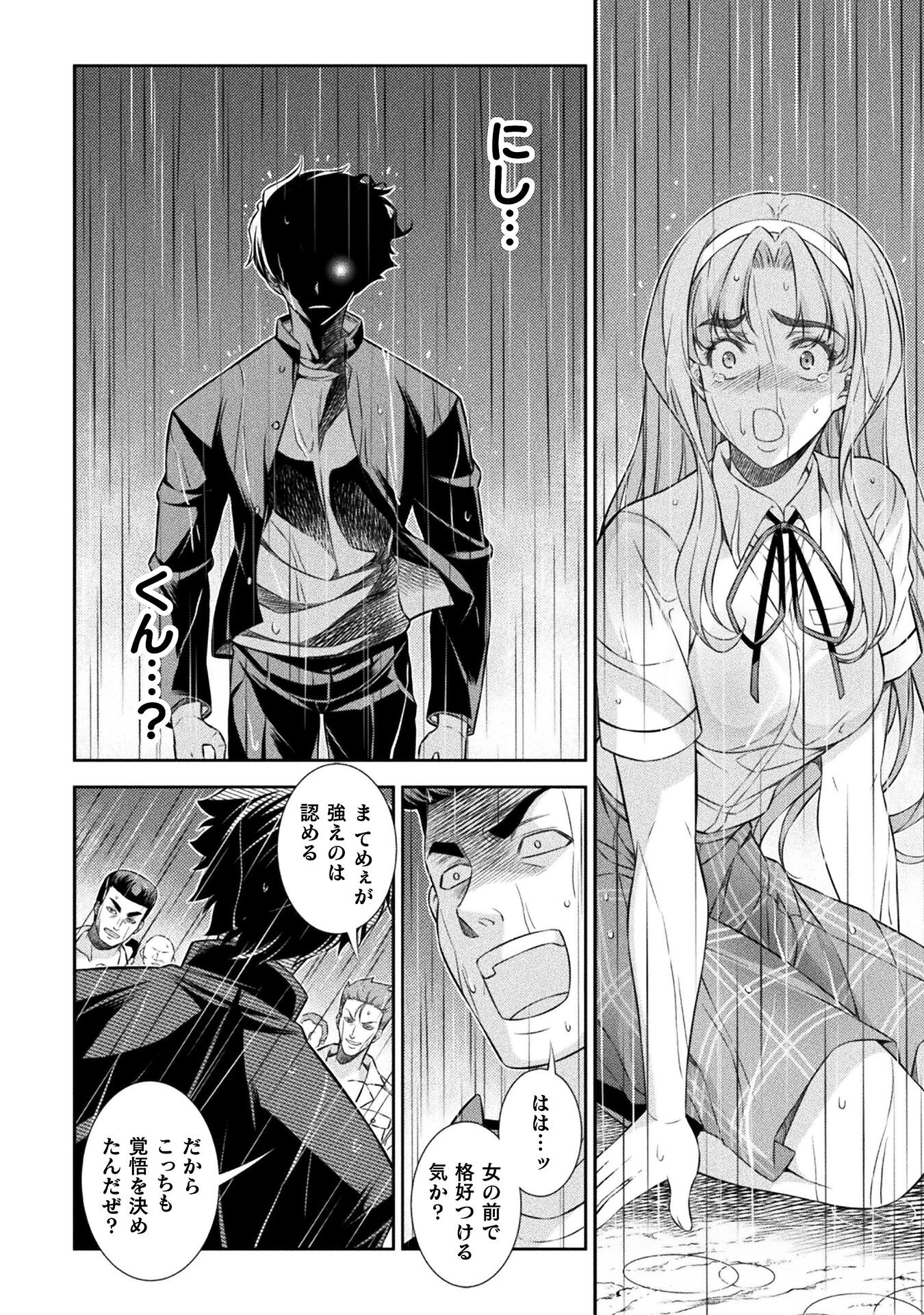 JK kara Yarinaosu Silver Plan Chapter 48 14ページ