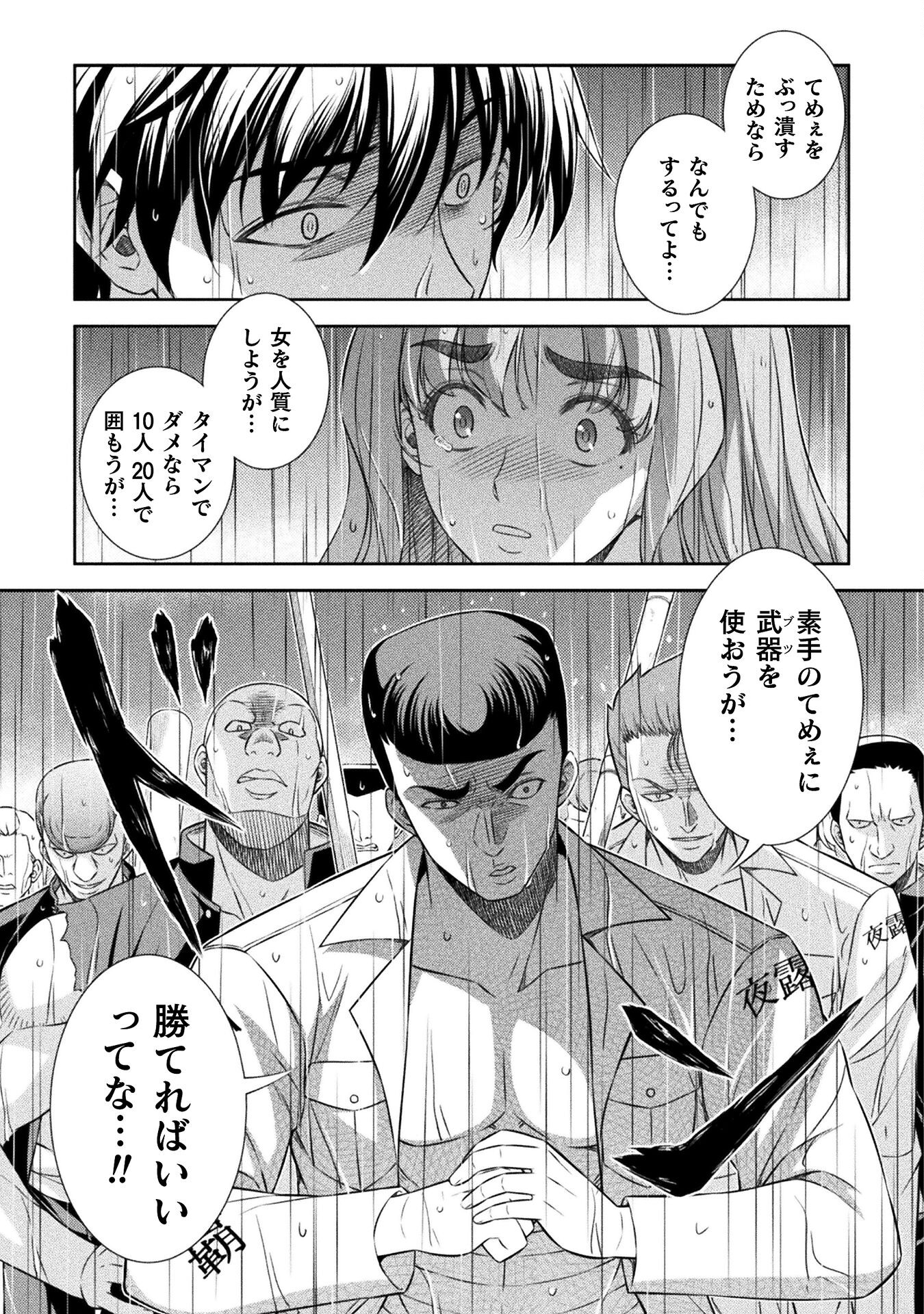 JK kara Yarinaosu Silver Plan Chapter 48 15ページ