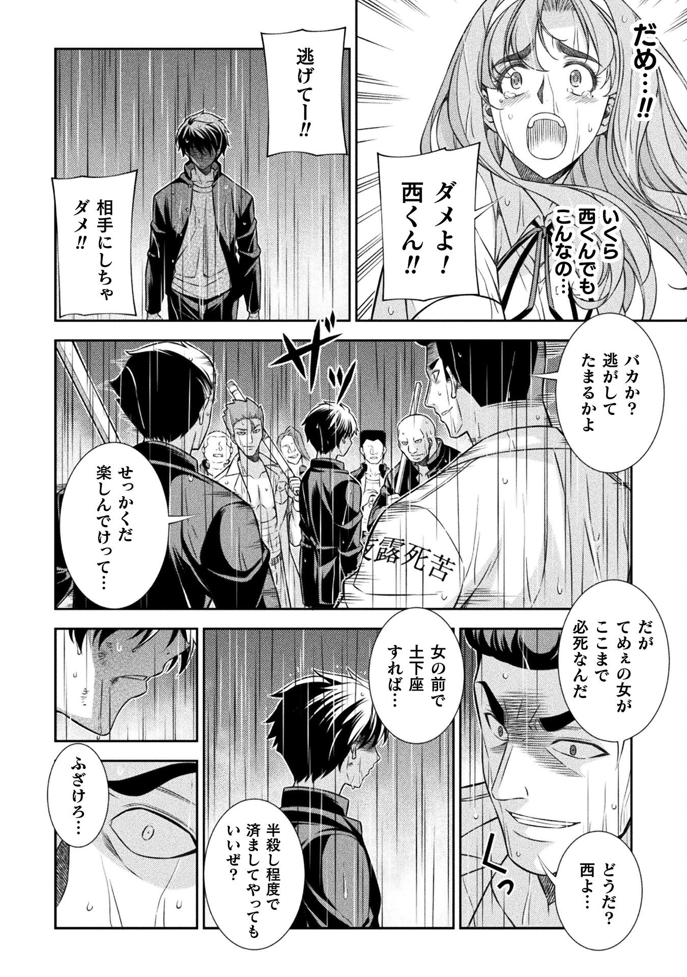 JK kara Yarinaosu Silver Plan Chapter 48 16ページ