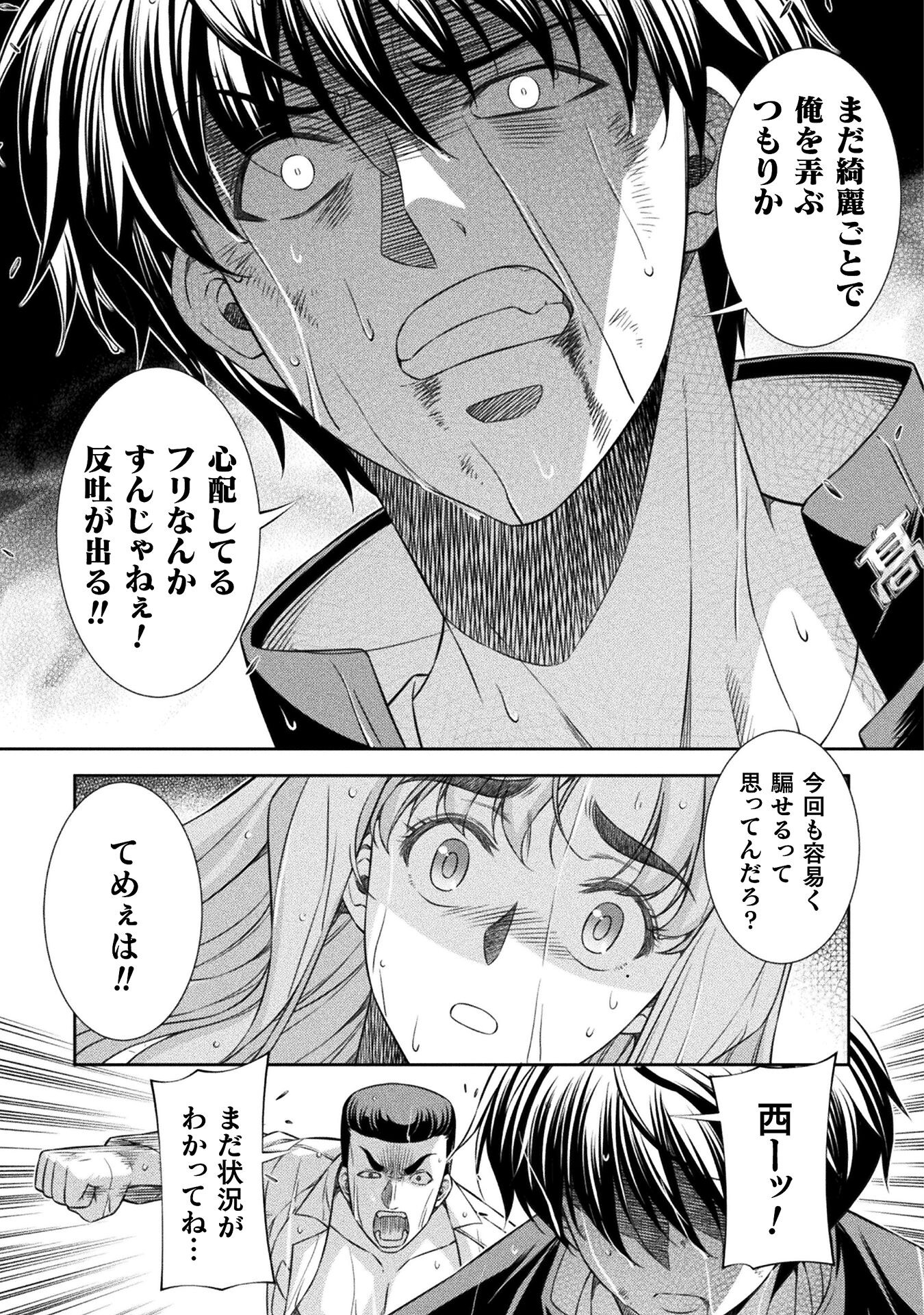 JK kara Yarinaosu Silver Plan Chapter 48 17ページ