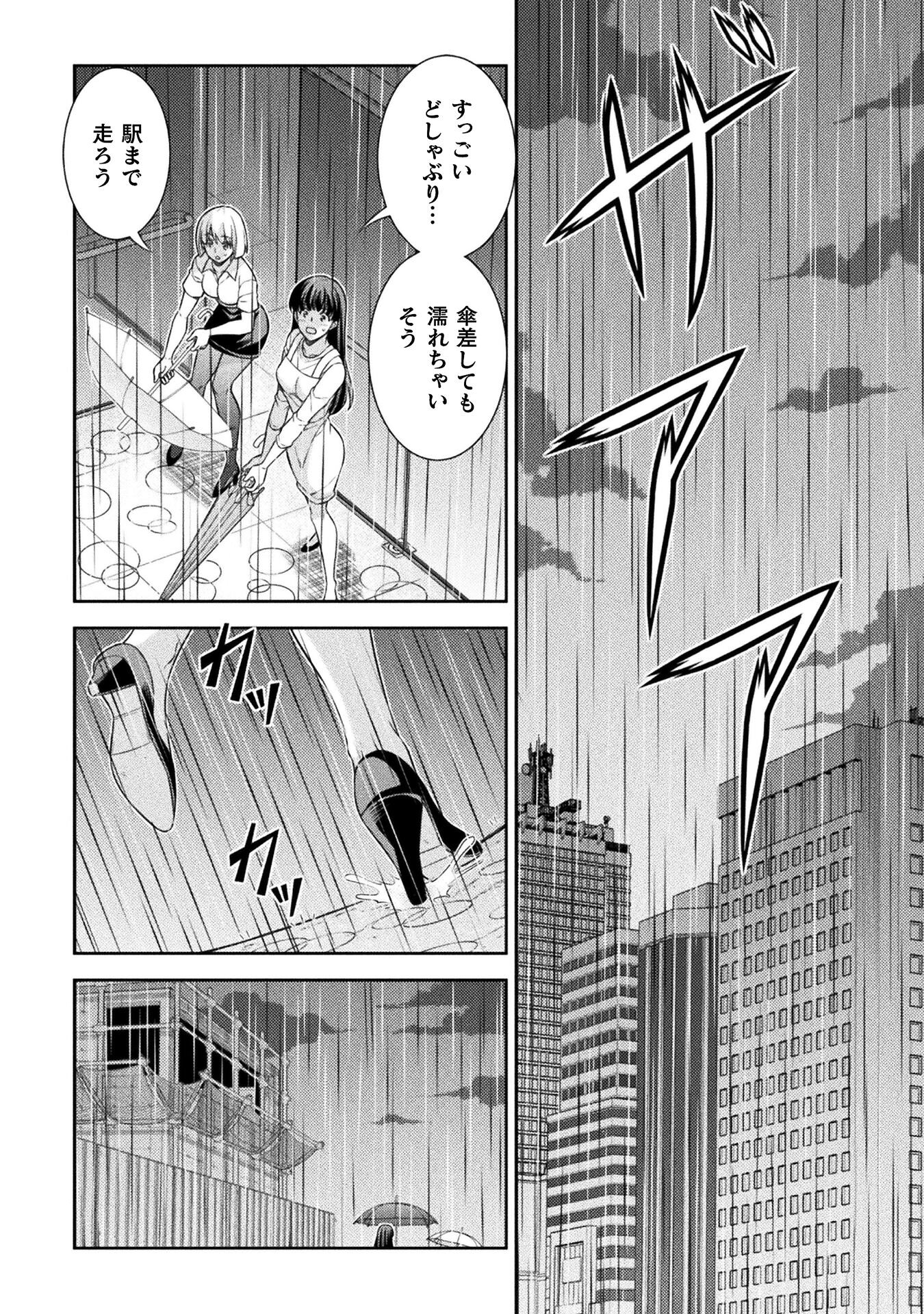JK kara Yarinaosu Silver Plan Chapter 48 20ページ