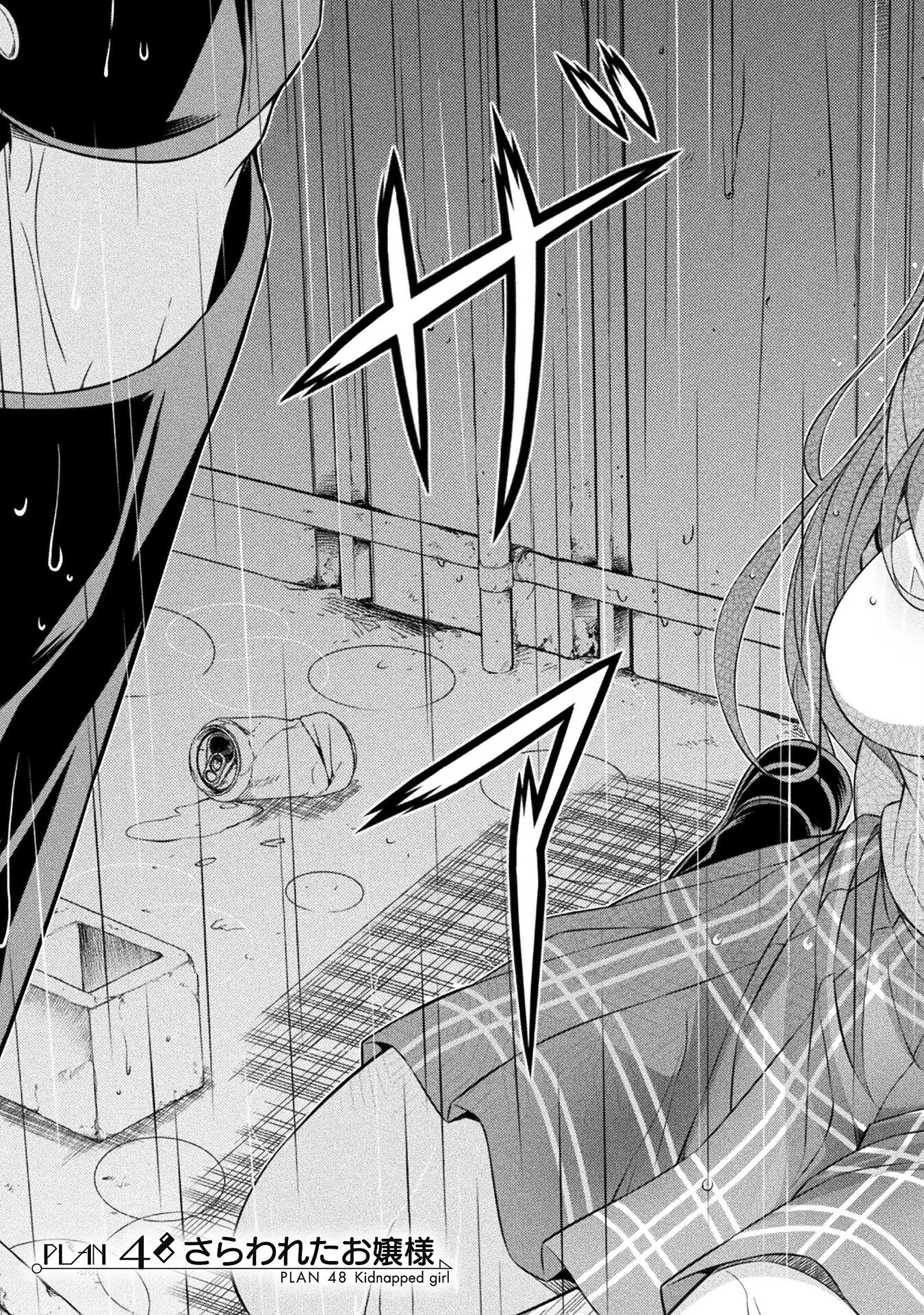 JK kara Yarinaosu Silver Plan Chapter 48 3ページ