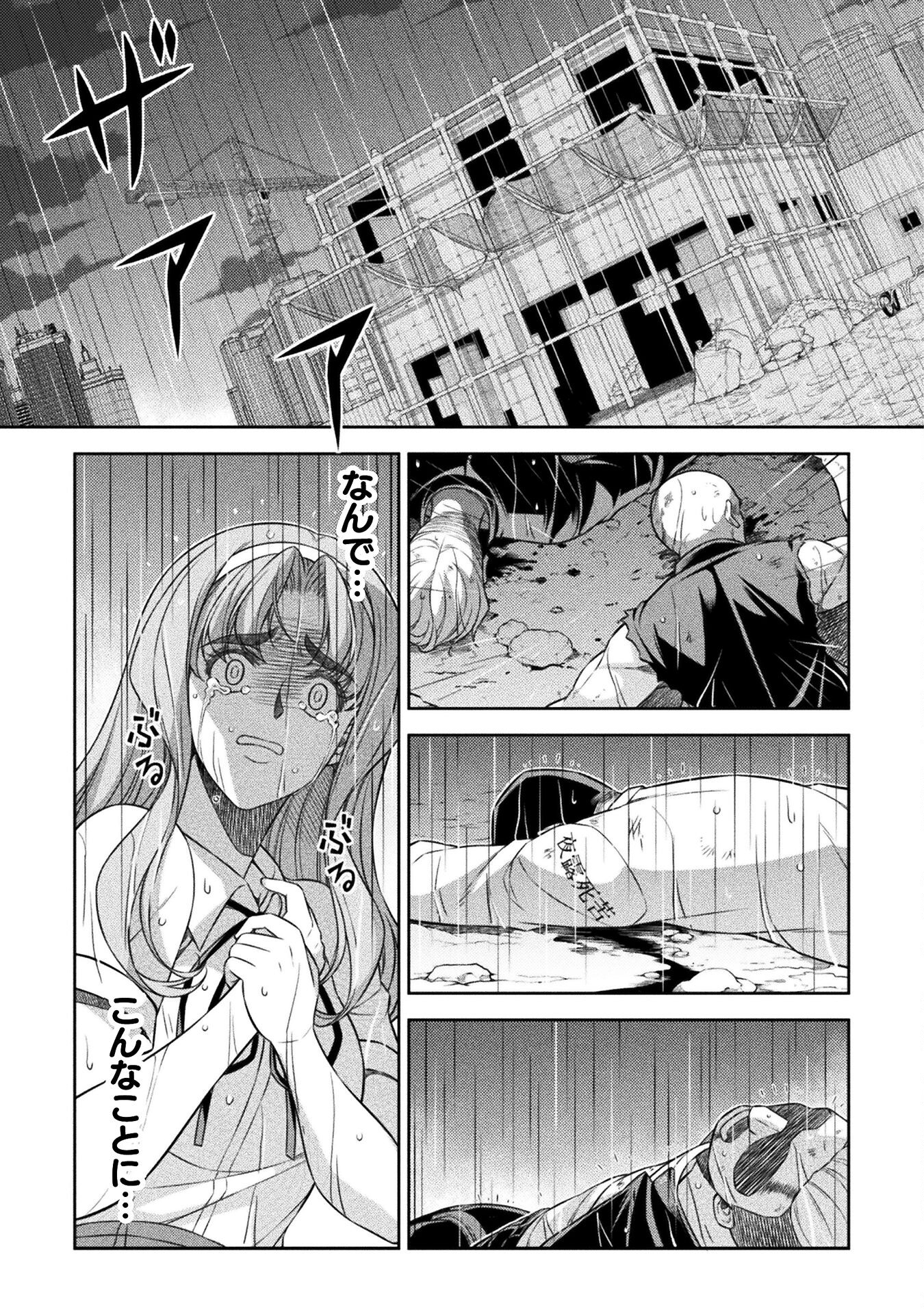 JK kara Yarinaosu Silver Plan Chapter 48 21ページ