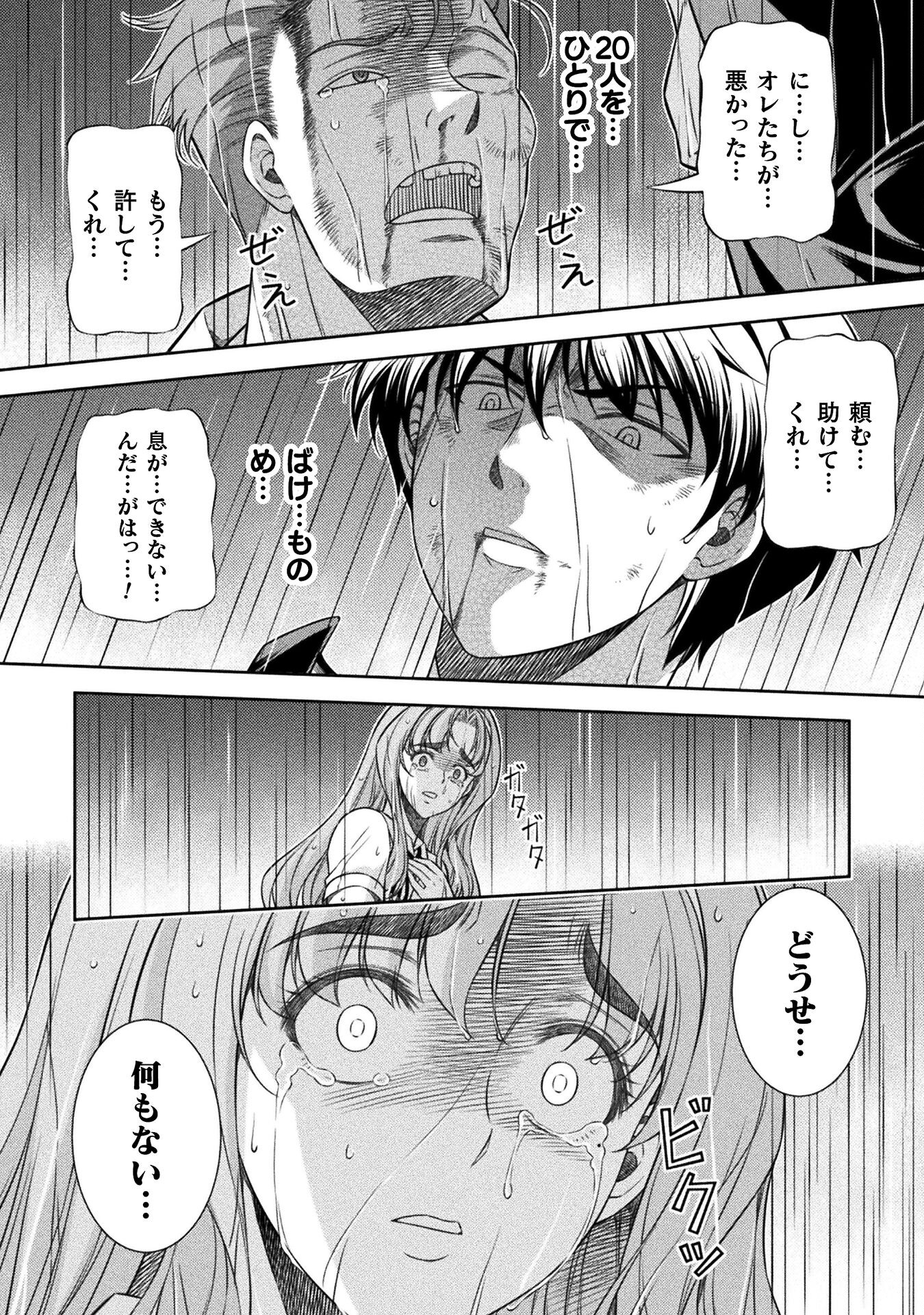 JK kara Yarinaosu Silver Plan Chapter 48 24ページ