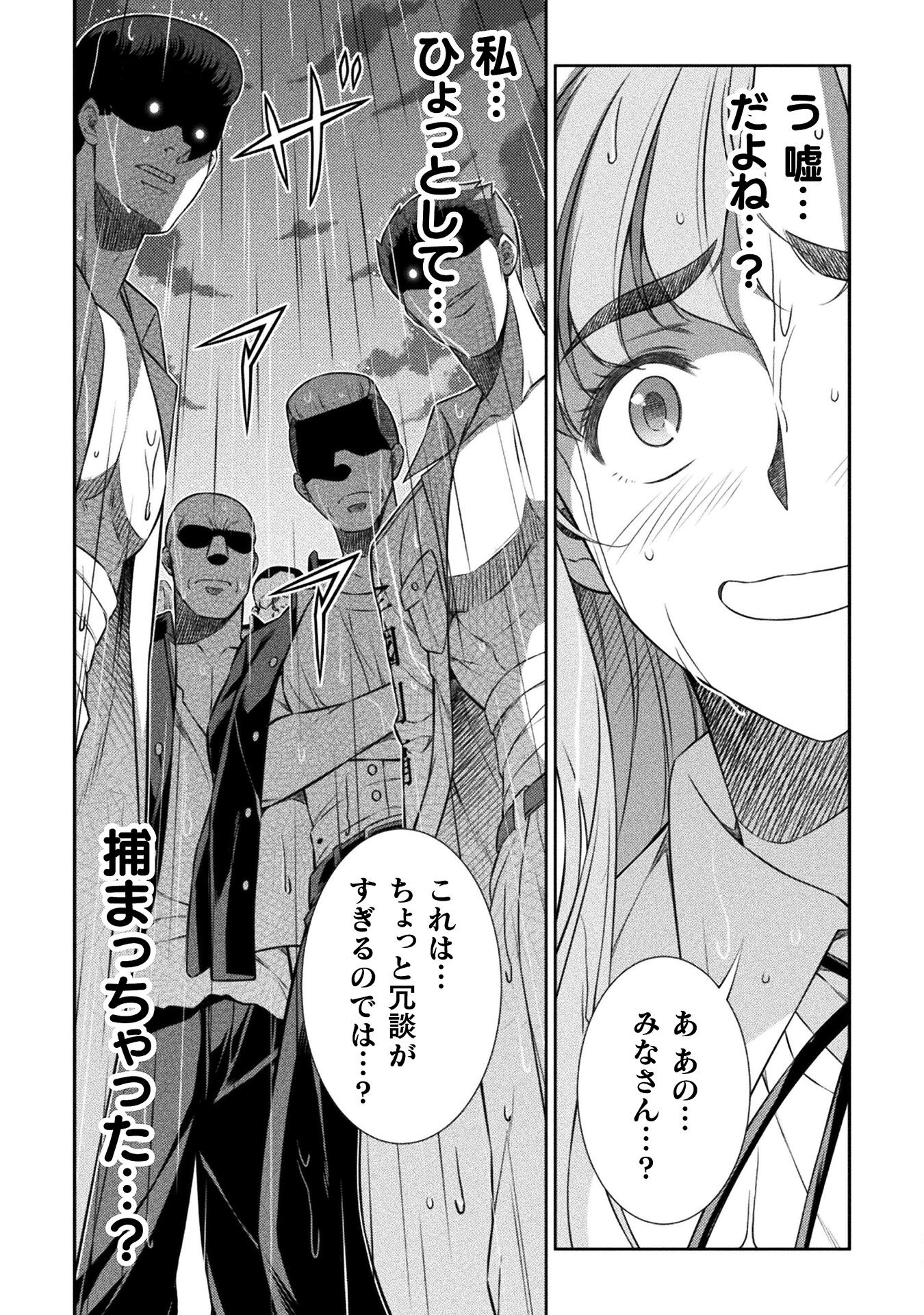 JK kara Yarinaosu Silver Plan Chapter 48 4ページ