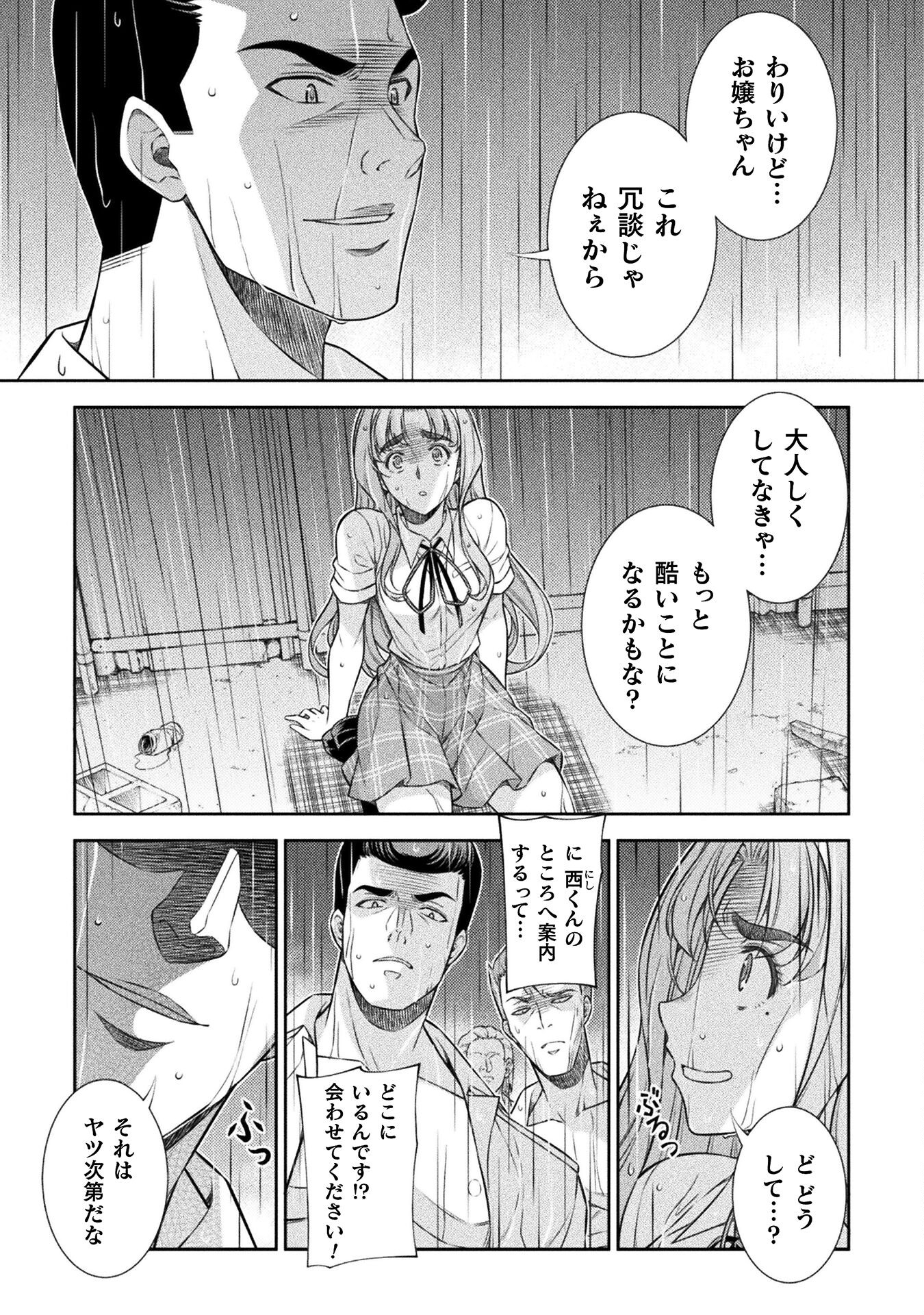 JK kara Yarinaosu Silver Plan Chapter 48 5ページ
