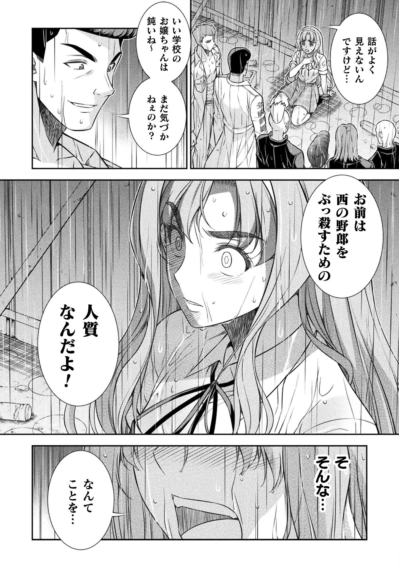 JK kara Yarinaosu Silver Plan Chapter 48 6ページ