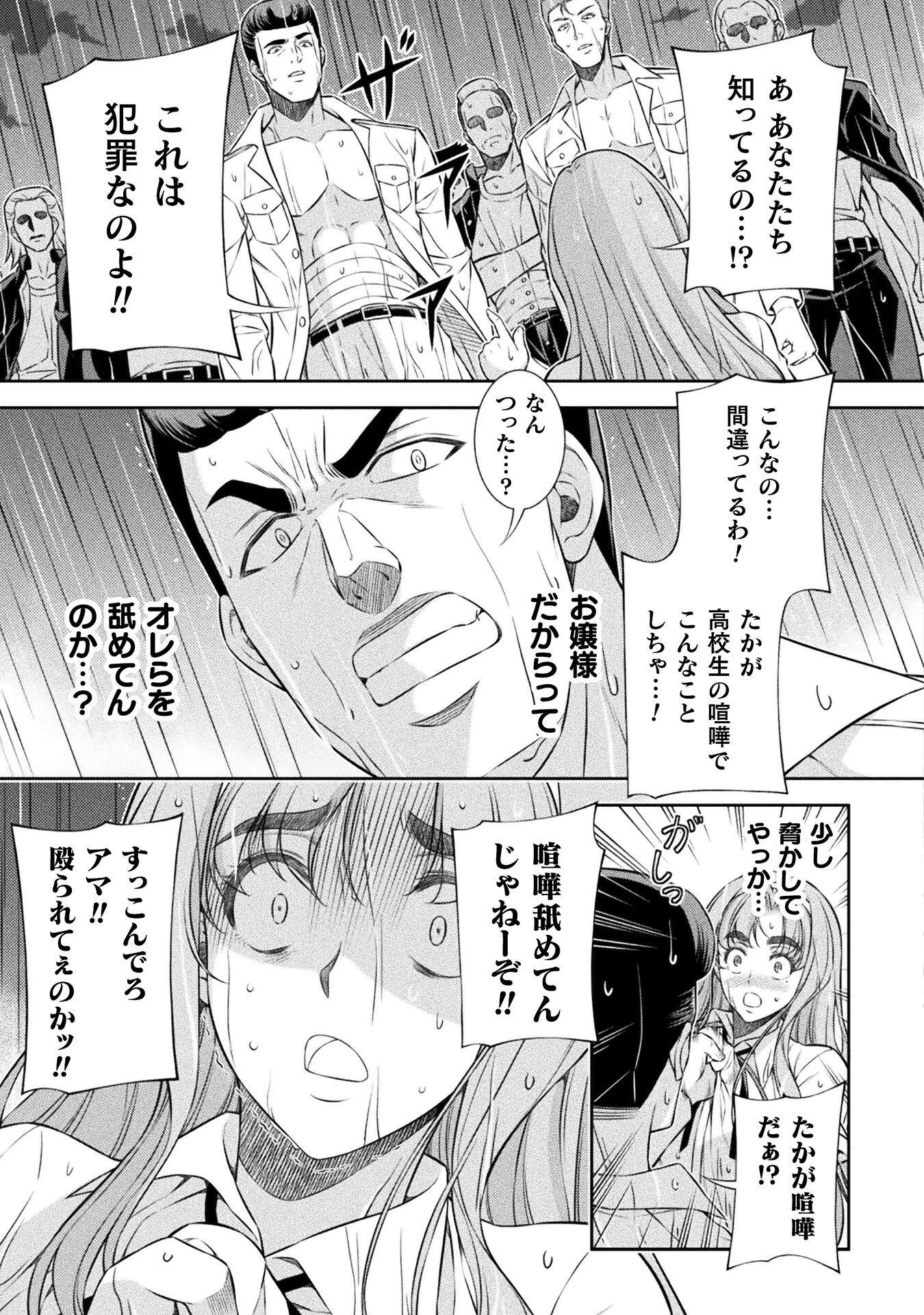 JK kara Yarinaosu Silver Plan Chapter 48 7ページ