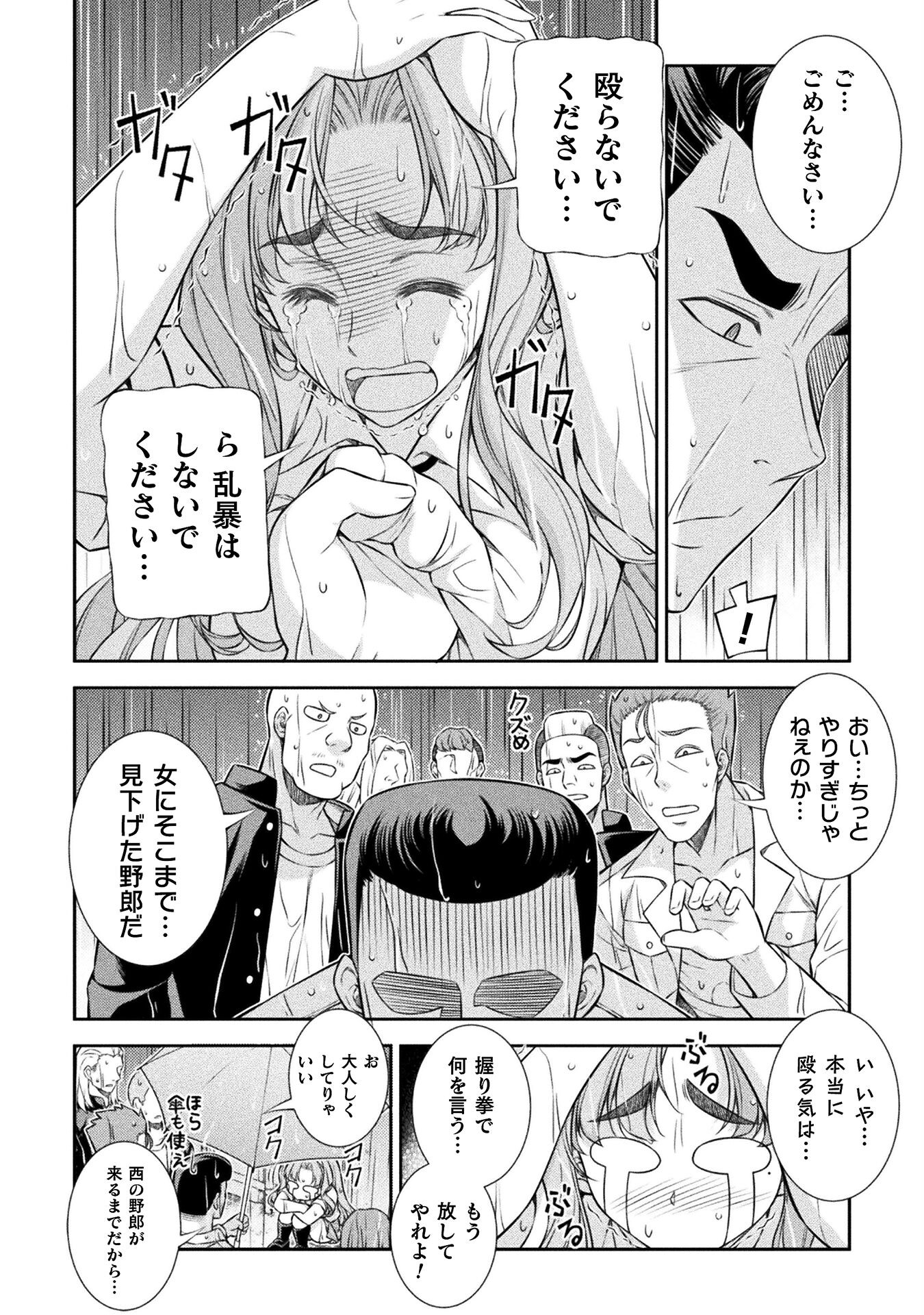 JK kara Yarinaosu Silver Plan Chapter 48 8ページ