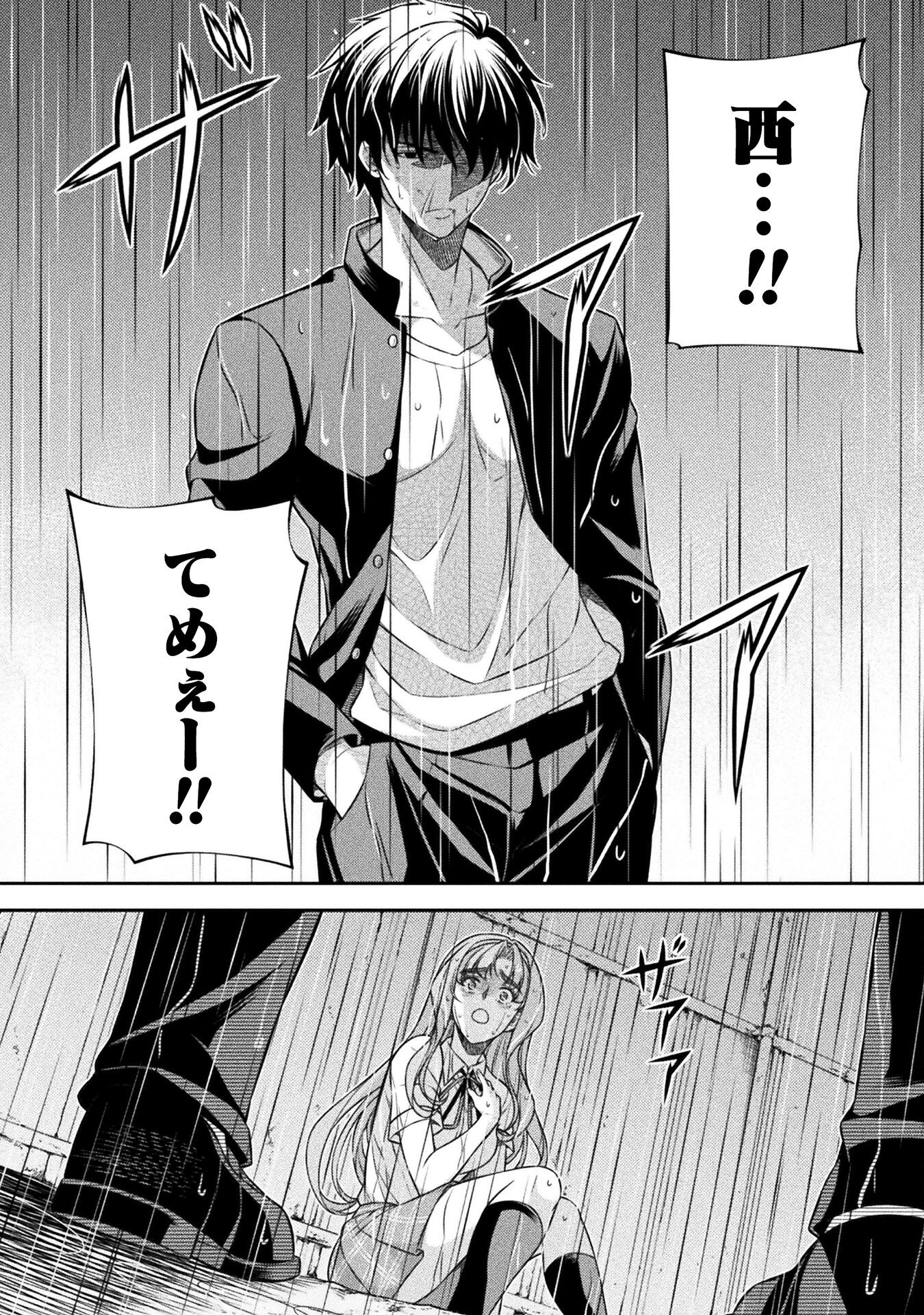 JK kara Yarinaosu Silver Plan Chapter 48 10ページ