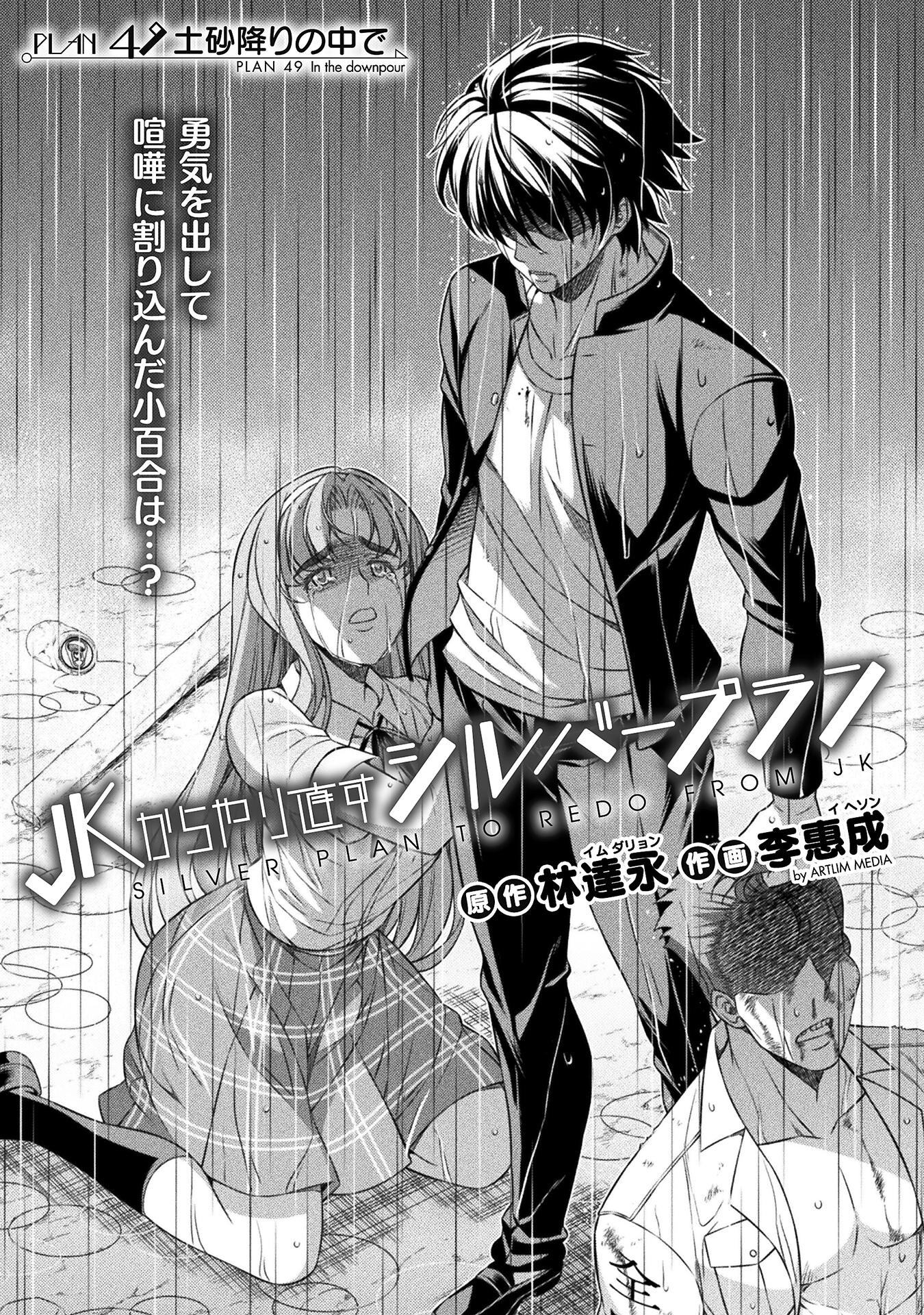 JK kara Yarinaosu Silver Plan Chapter 49 1ページ
