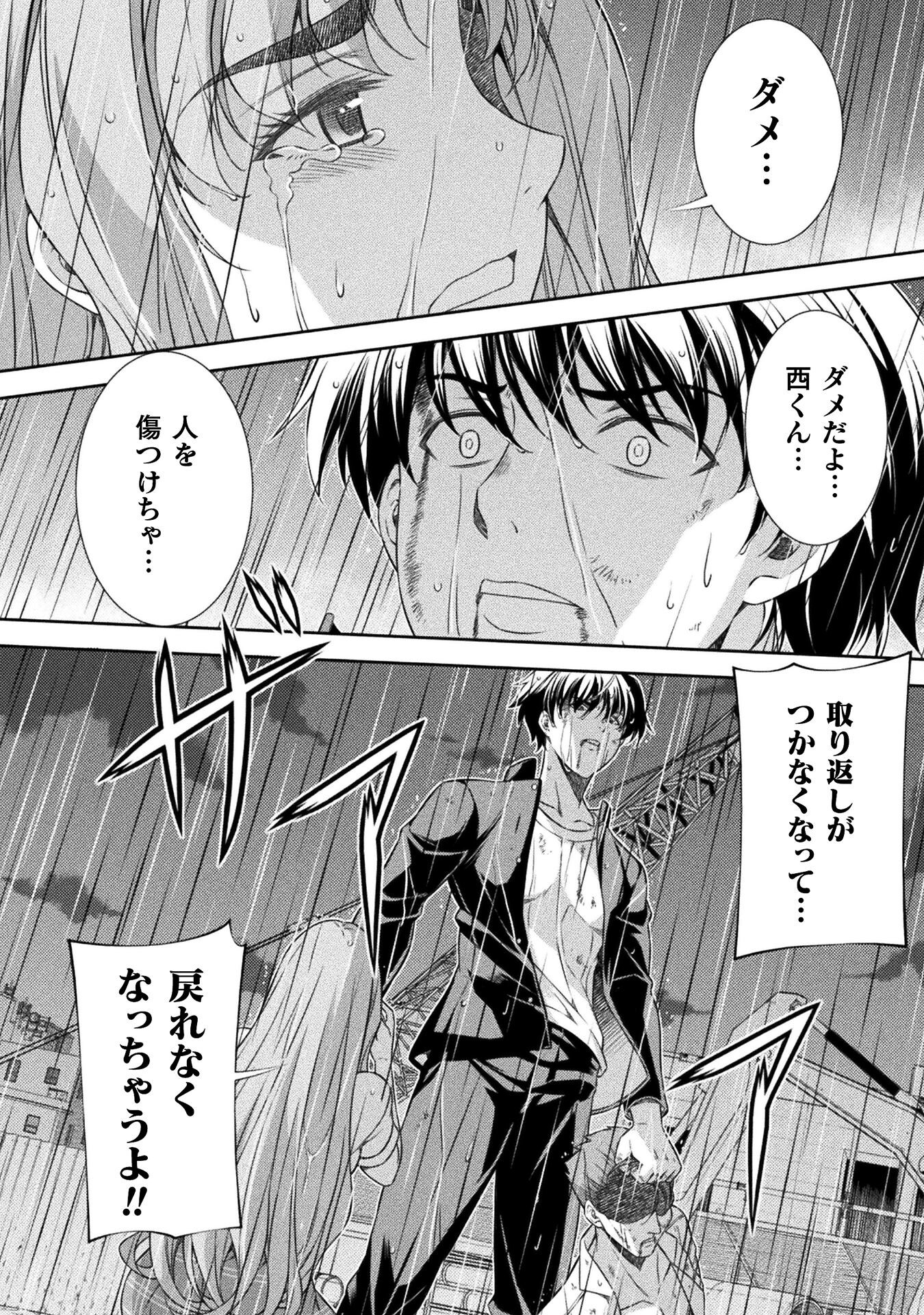JK kara Yarinaosu Silver Plan Chapter 49 2ページ