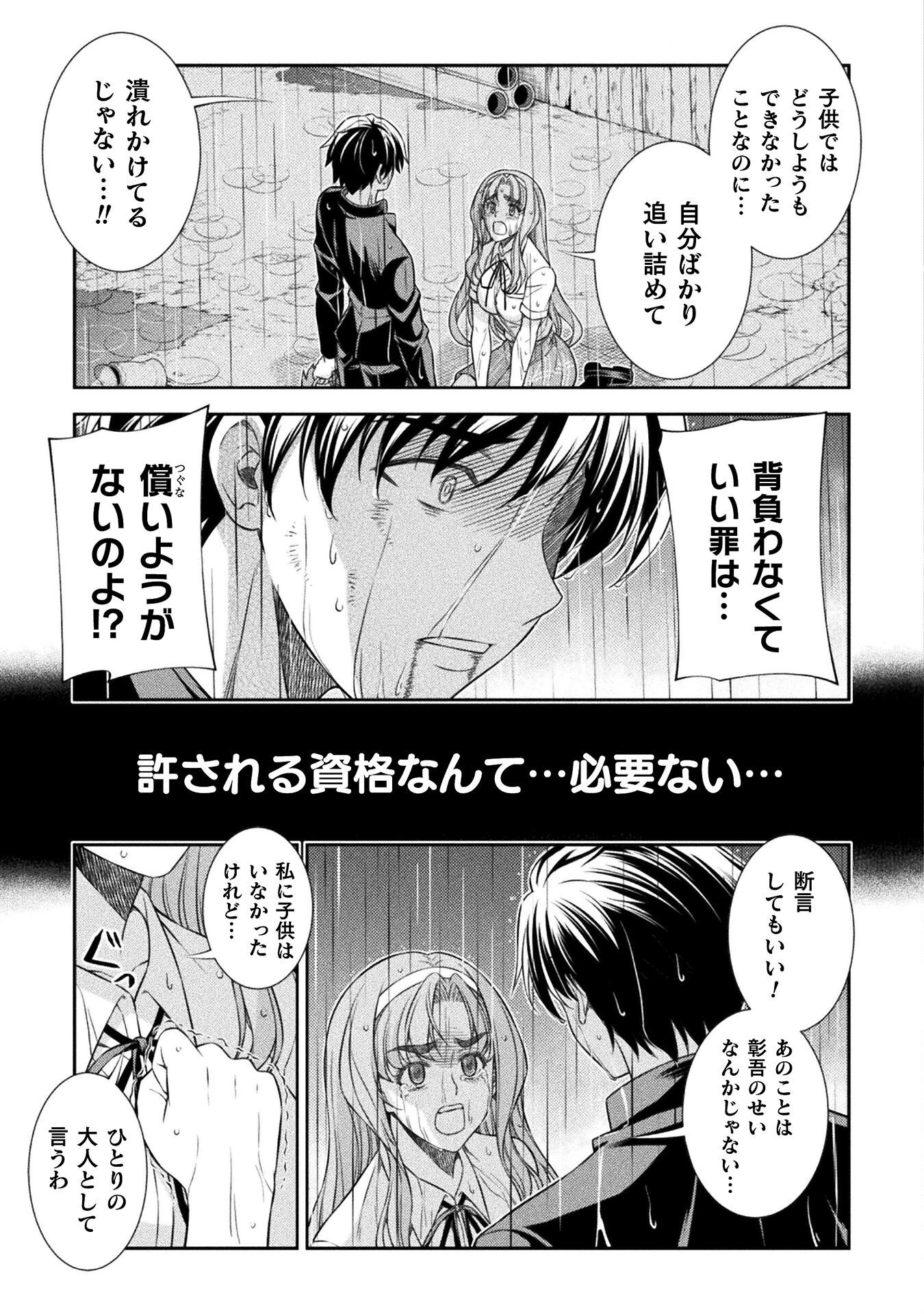 JK kara Yarinaosu Silver Plan Chapter 49 11ページ