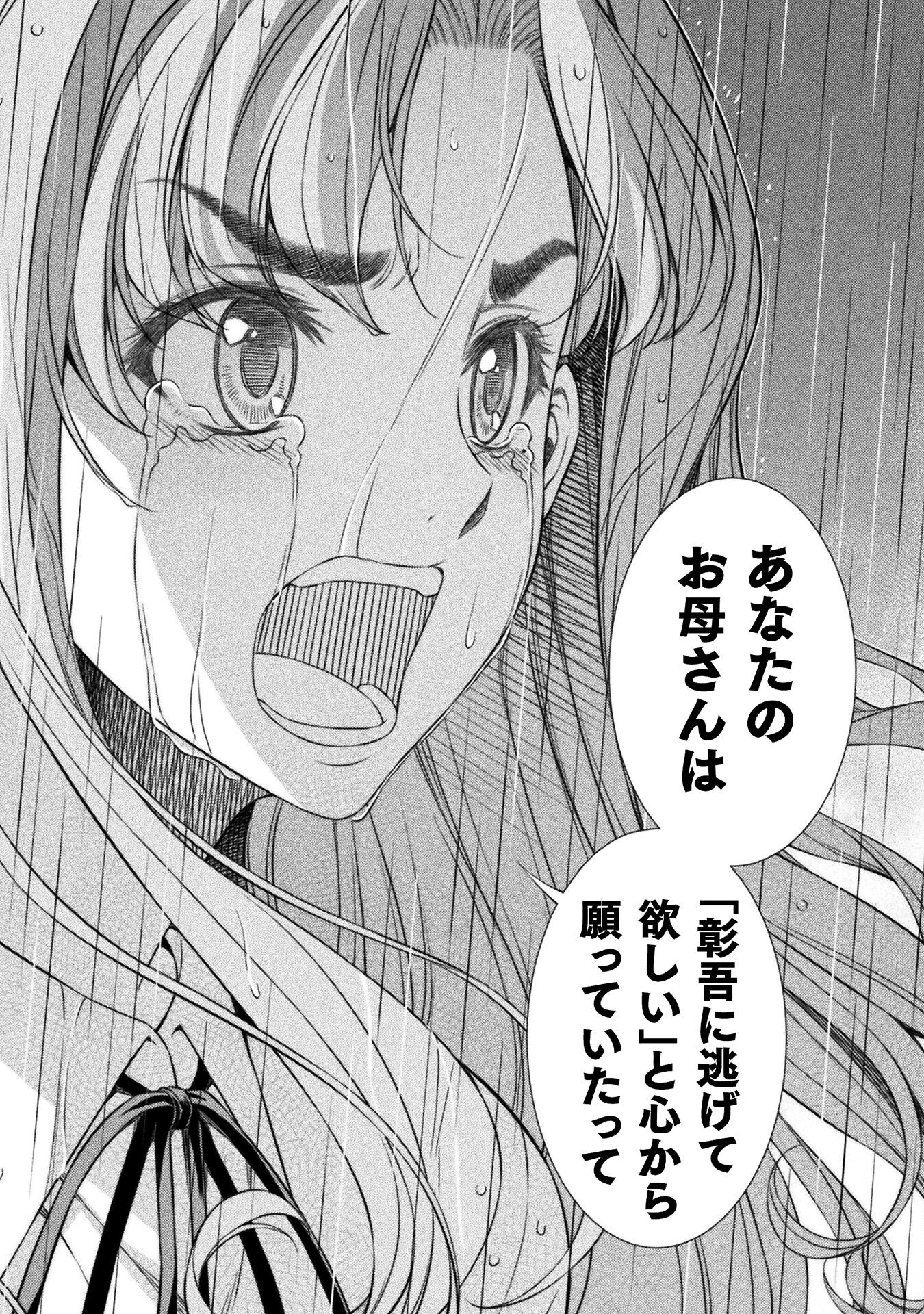JK kara Yarinaosu Silver Plan Chapter 49 12ページ