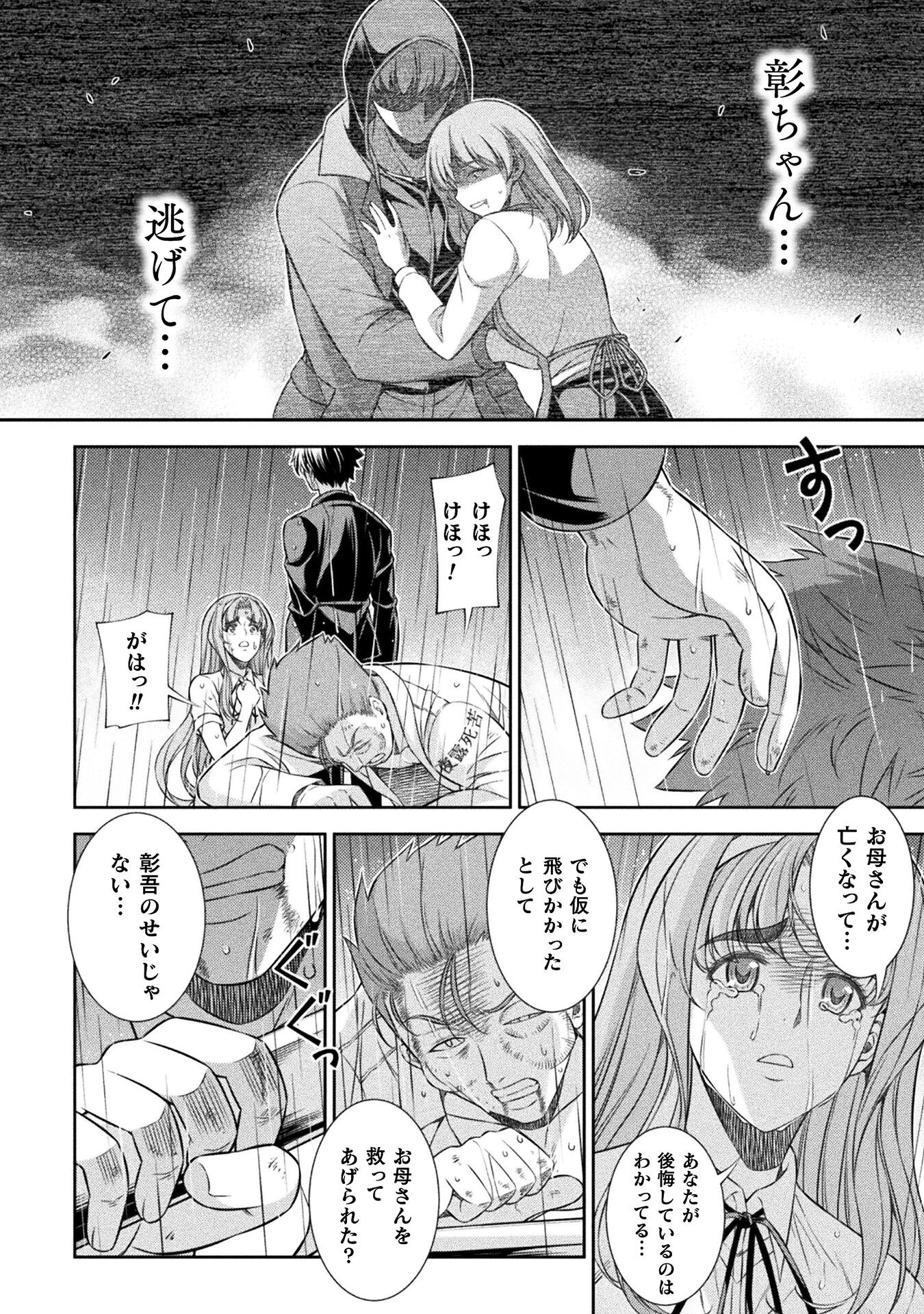 JK kara Yarinaosu Silver Plan Chapter 49 14ページ