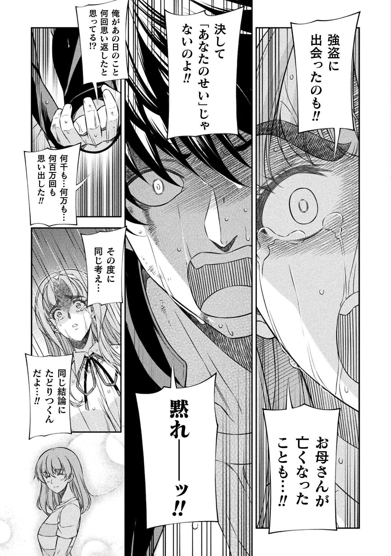 JK kara Yarinaosu Silver Plan Chapter 49 15ページ