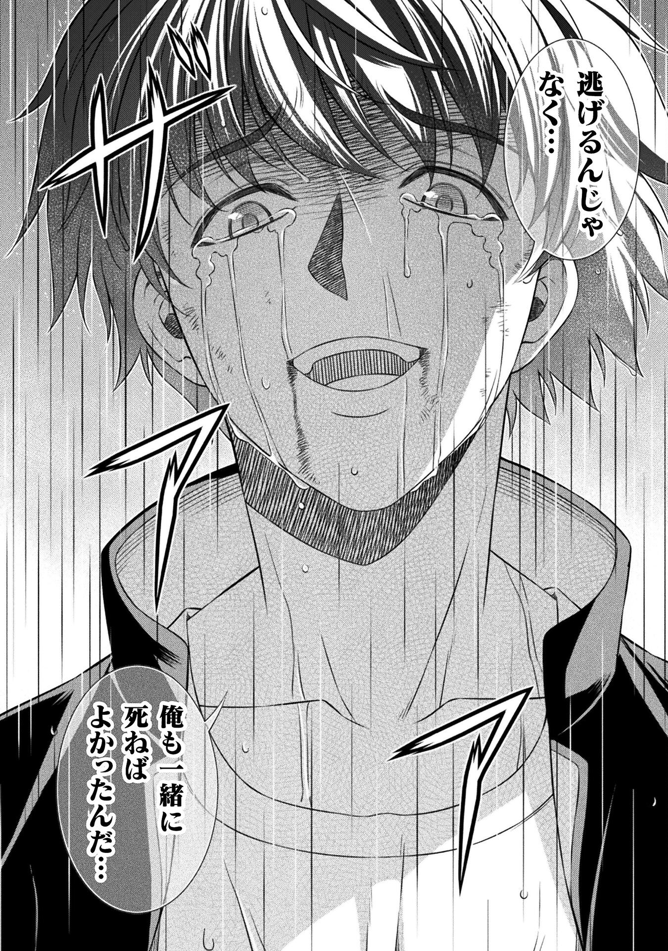 JK kara Yarinaosu Silver Plan Chapter 49 16ページ