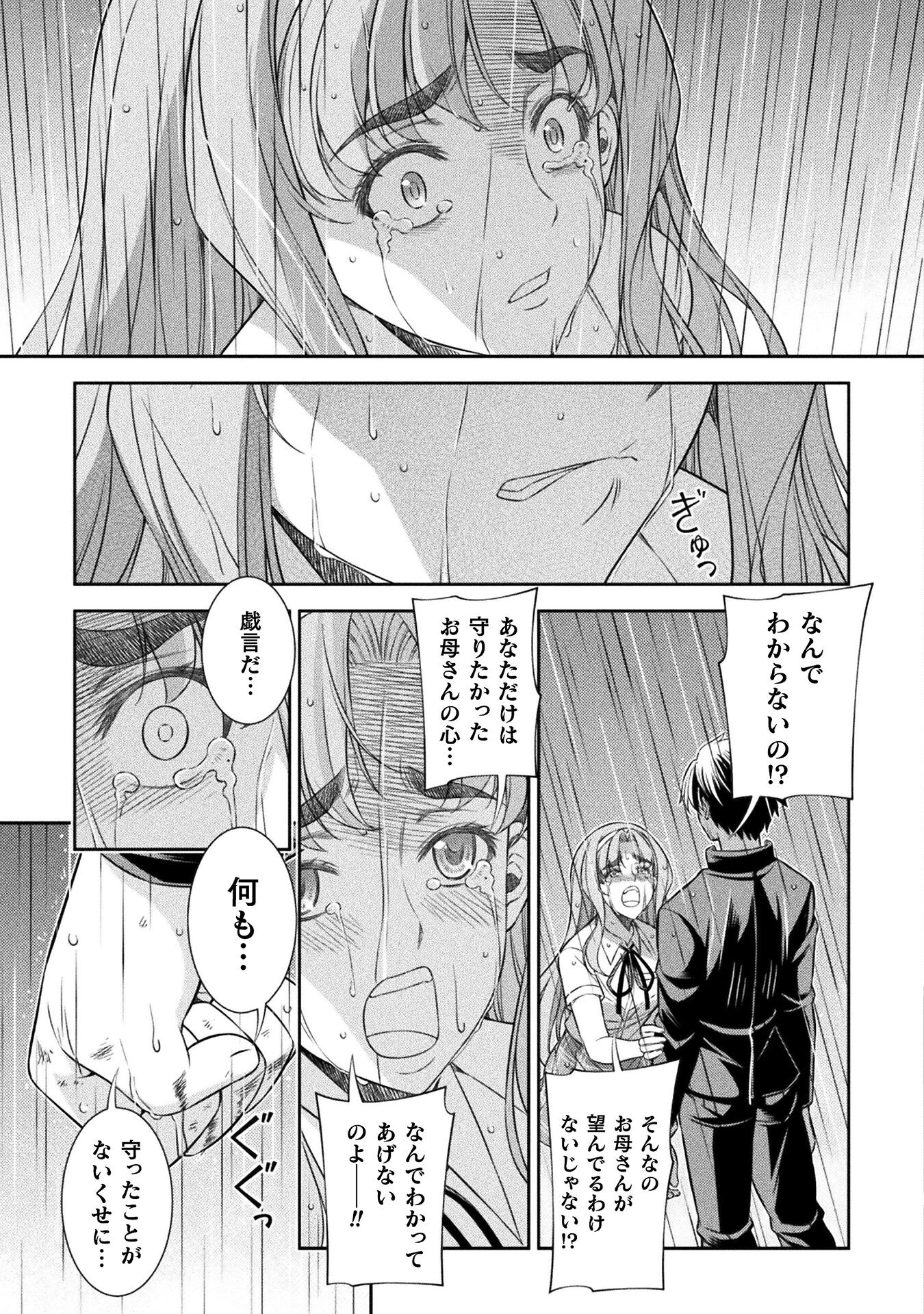 JK kara Yarinaosu Silver Plan Chapter 49 17ページ
