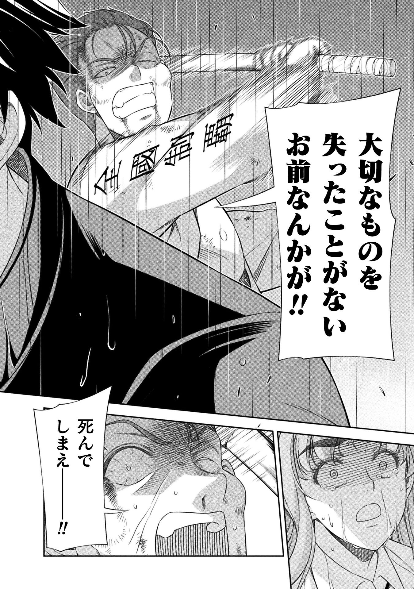 JK kara Yarinaosu Silver Plan Chapter 49 18ページ