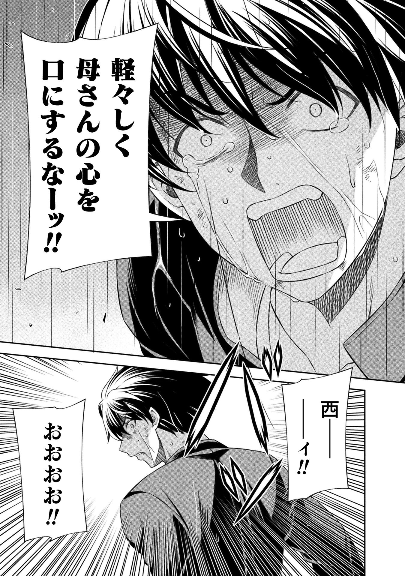 JK kara Yarinaosu Silver Plan Chapter 49 19ページ