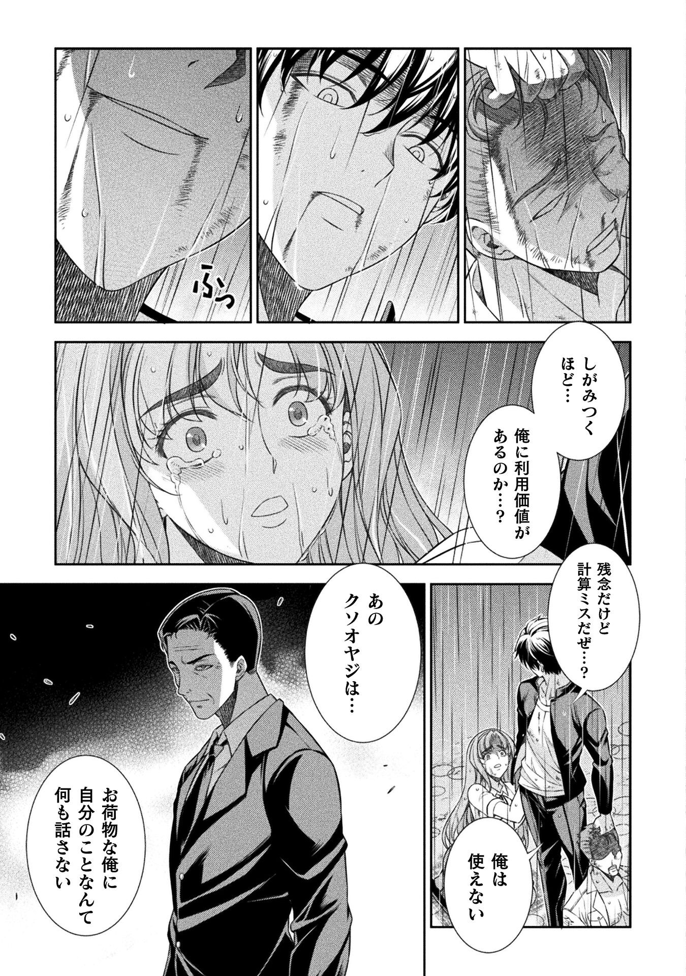 JK kara Yarinaosu Silver Plan Chapter 49 3ページ