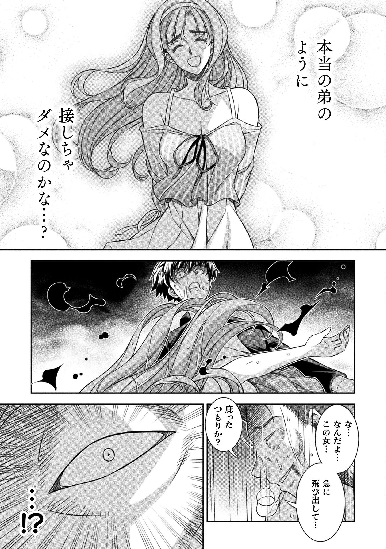 JK kara Yarinaosu Silver Plan Chapter 49 23ページ